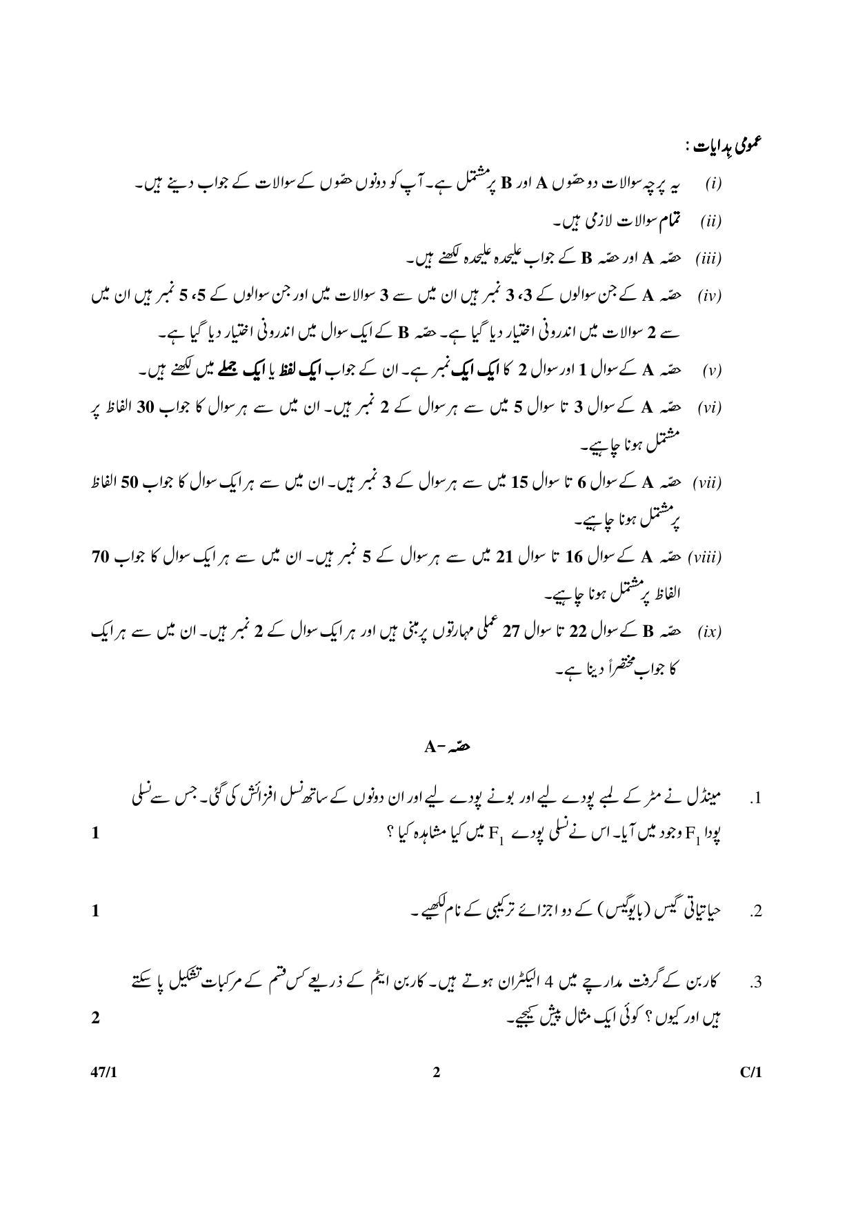 CBSE Class 10 47-1 SCIENCE URDU VERSION 2018 Compartment Question Paper - Page 2