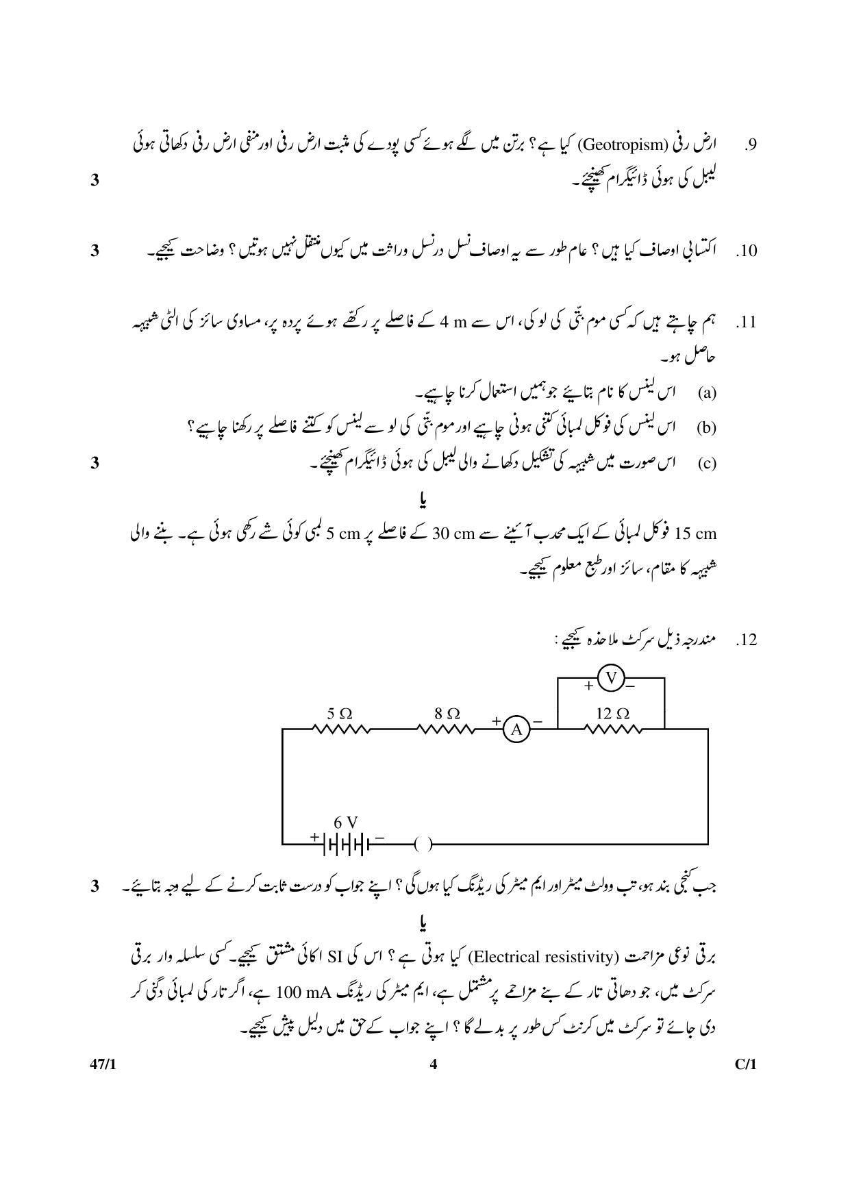 CBSE Class 10 47-1 SCIENCE URDU VERSION 2018 Compartment Question Paper - Page 4