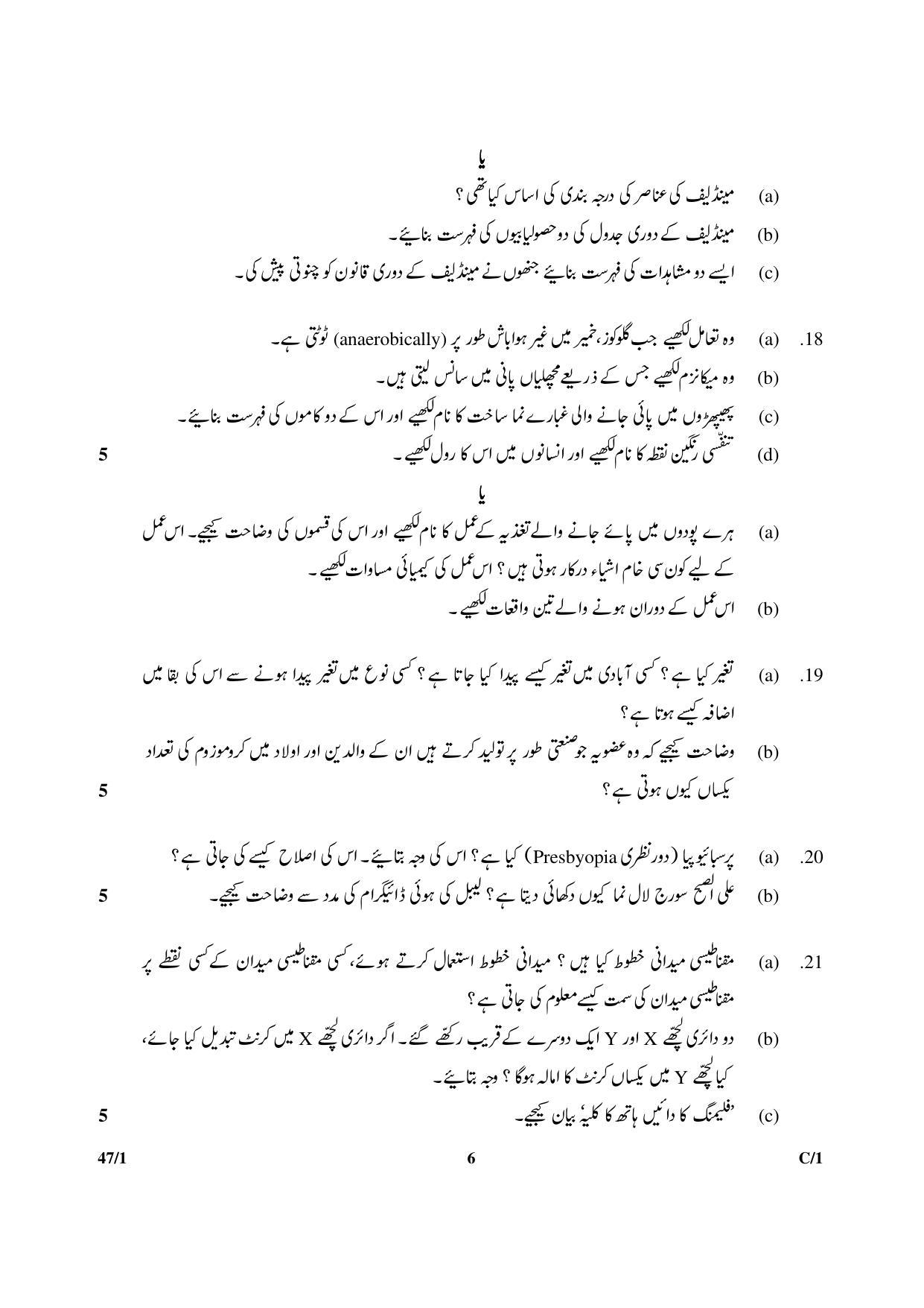 CBSE Class 10 47-1 SCIENCE URDU VERSION 2018 Compartment Question Paper - Page 6