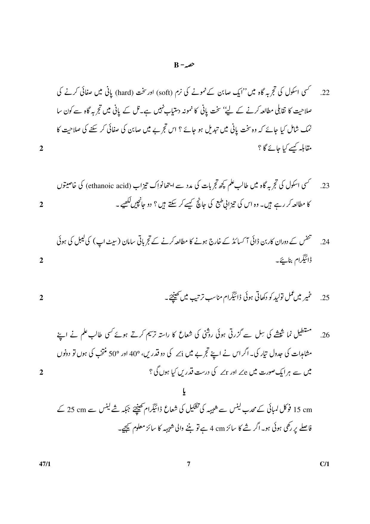 CBSE Class 10 47-1 SCIENCE URDU VERSION 2018 Compartment Question Paper - Page 7
