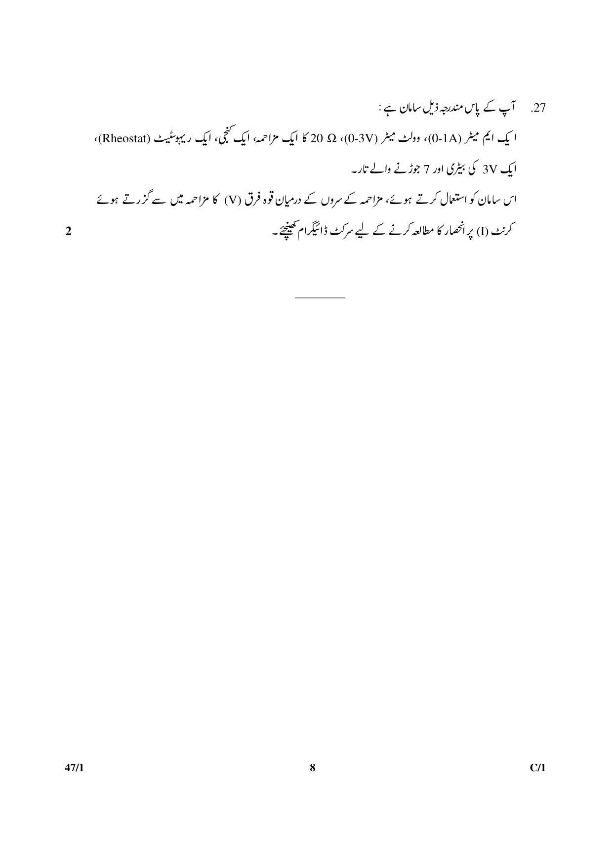 CBSE Class 10 47-1 SCIENCE URDU VERSION 2018 Compartment Question Paper - Page 8