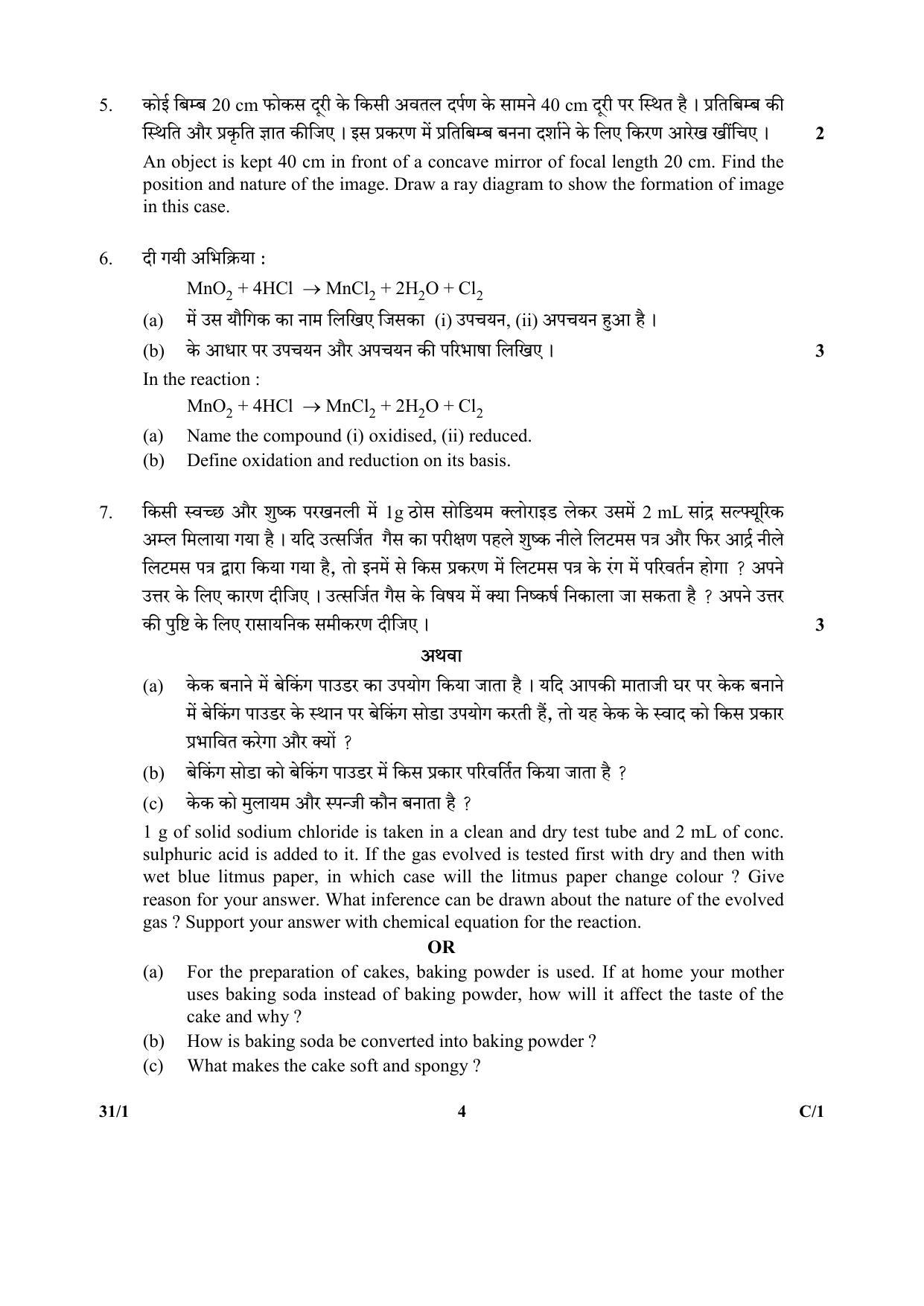 CBSE Class 10 47-1 SCIENCE URDU VERSION 2018 Compartment Question Paper - Page 12