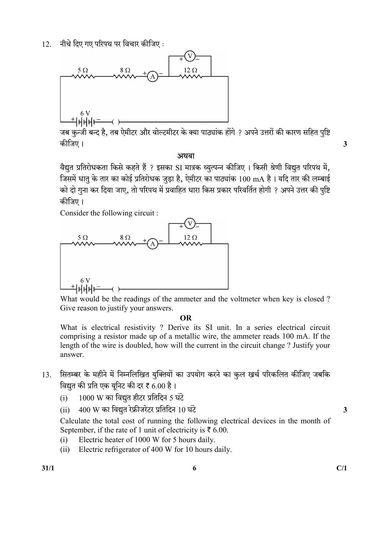 CBSE Class 10 47-1 SCIENCE URDU VERSION 2018 Compartment Question Paper - Page 14