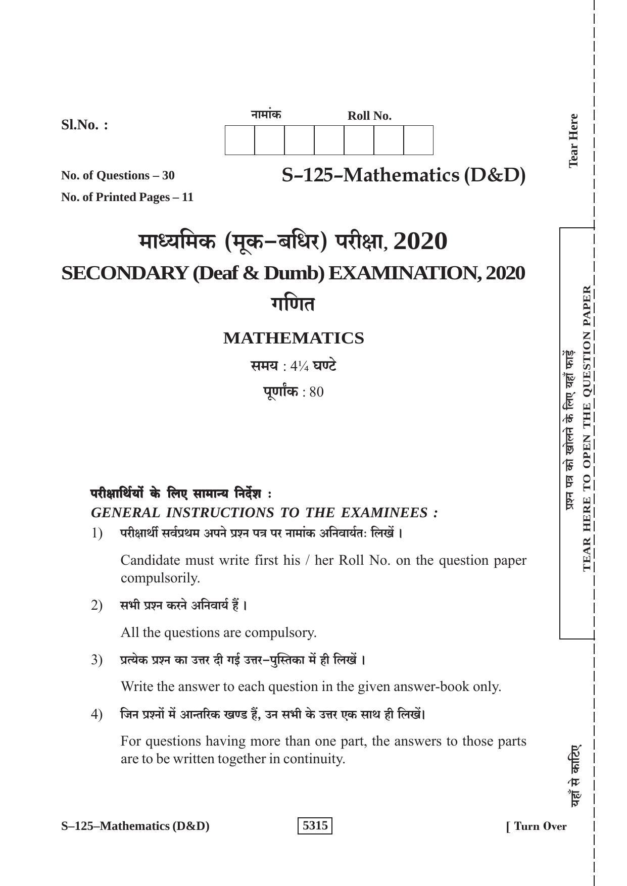 RBSE Class 10 Mathematics -D&D 2020 Question Paper - Page 1