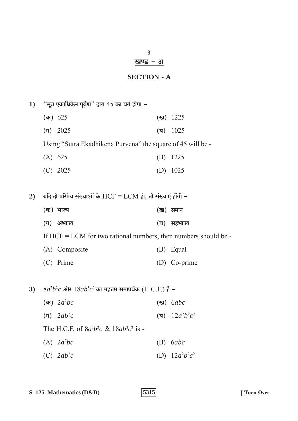 RBSE Class 10 Mathematics -D&D 2020 Question Paper - Page 3