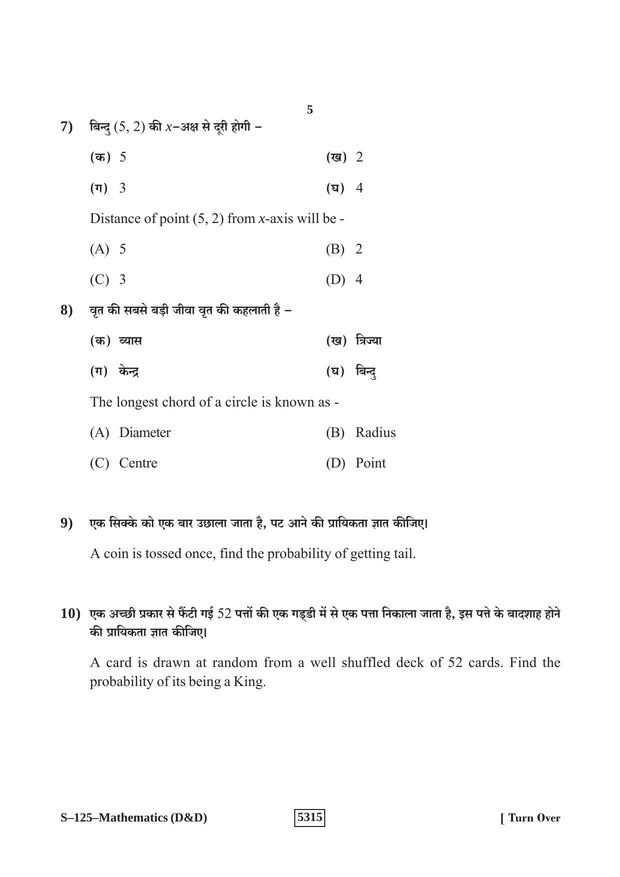 RBSE Class 10 Mathematics -D&D 2020 Question Paper - Page 5