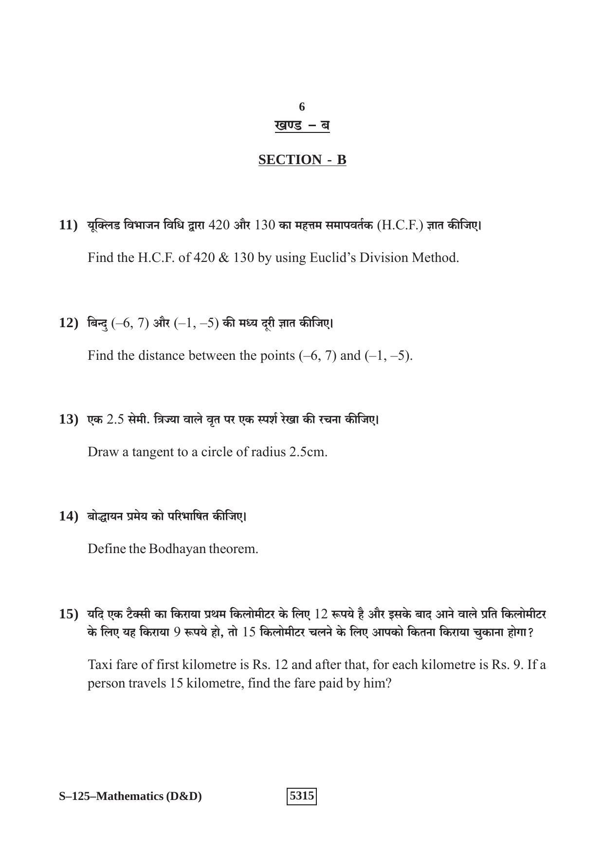 RBSE Class 10 Mathematics -D&D 2020 Question Paper - Page 6
