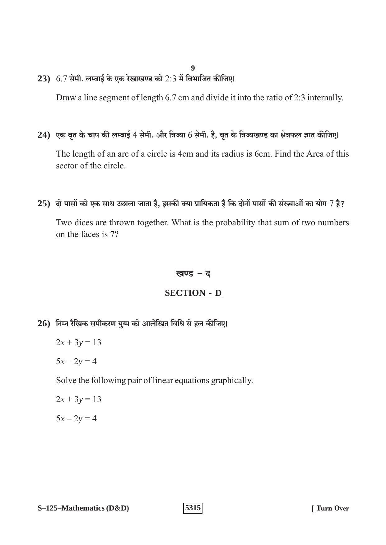 RBSE Class 10 Mathematics -D&D 2020 Question Paper - Page 9