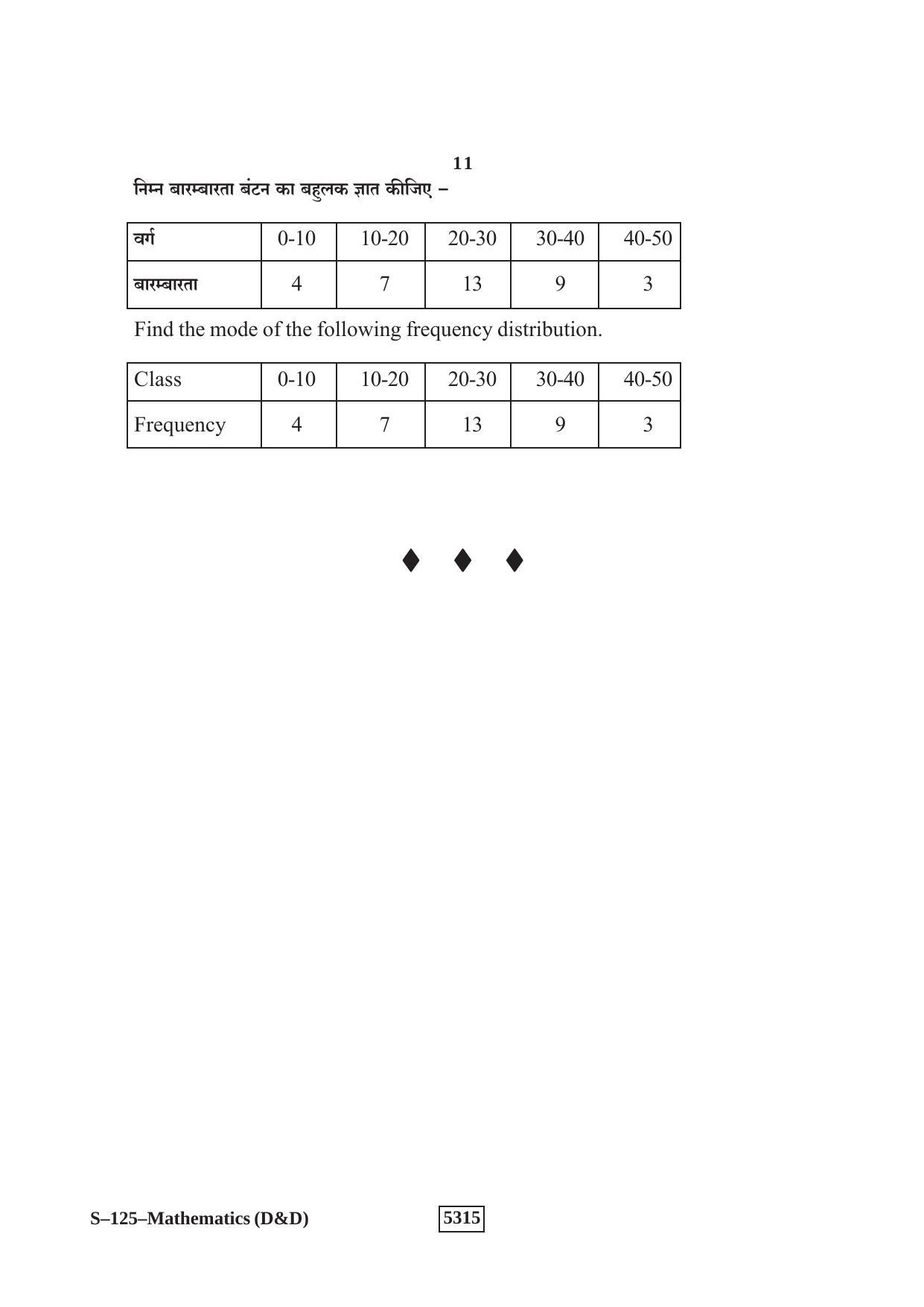 RBSE Class 10 Mathematics -D&D 2020 Question Paper - Page 11