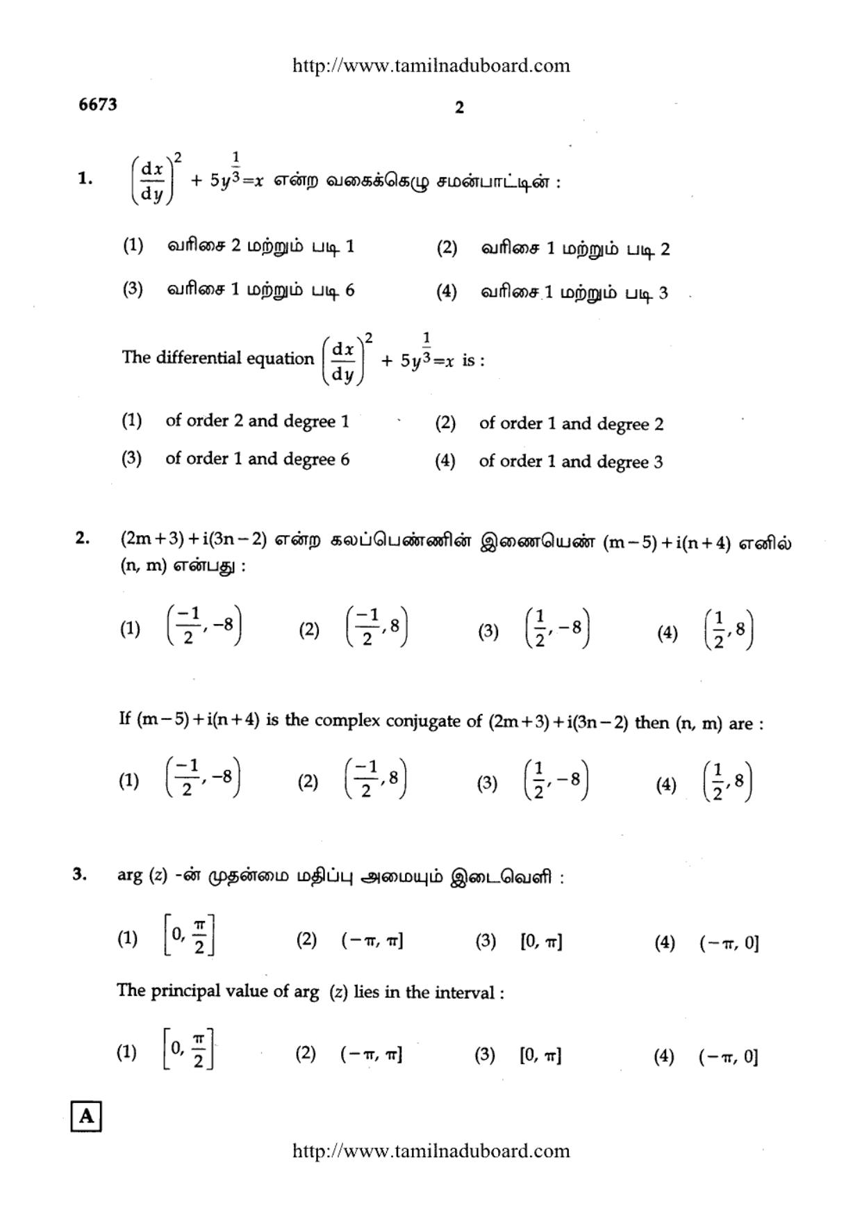 TN Class 12 Mathematics Question Papers 2017 - Page 2