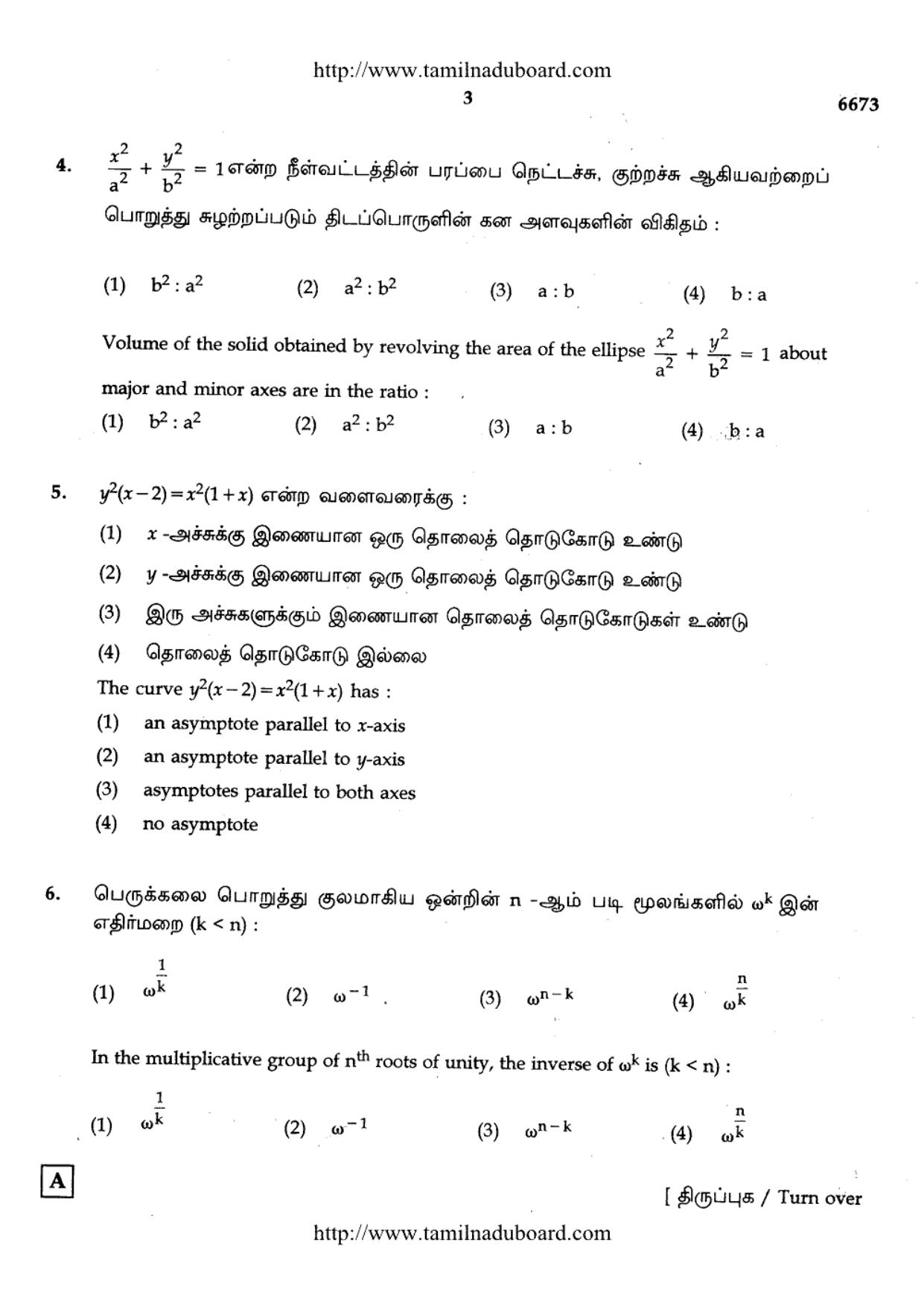TN Class 12 Mathematics Question Papers 2017 - Page 3