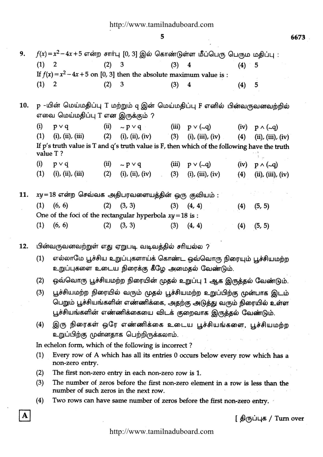 TN Class 12 Mathematics Question Papers 2017 - Page 5