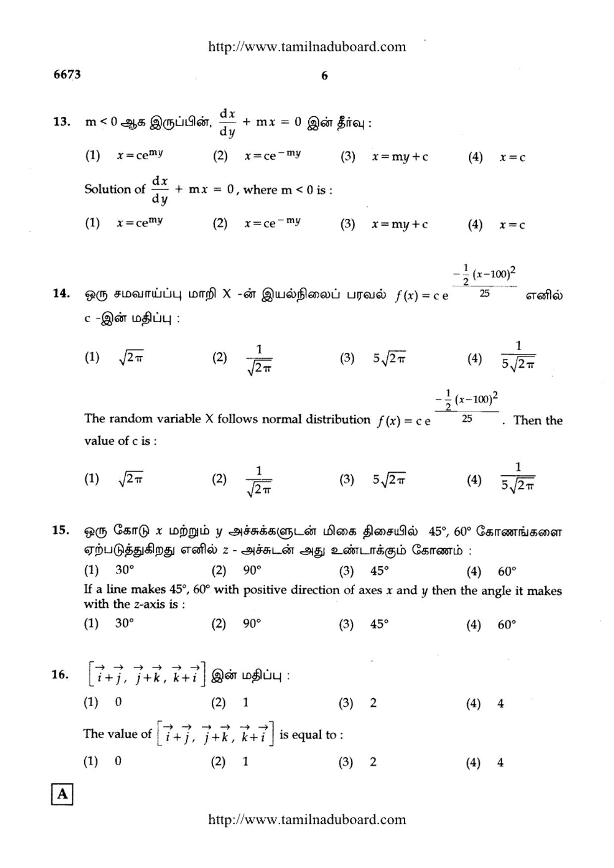 TN Class 12 Mathematics Question Papers 2017 - Page 6