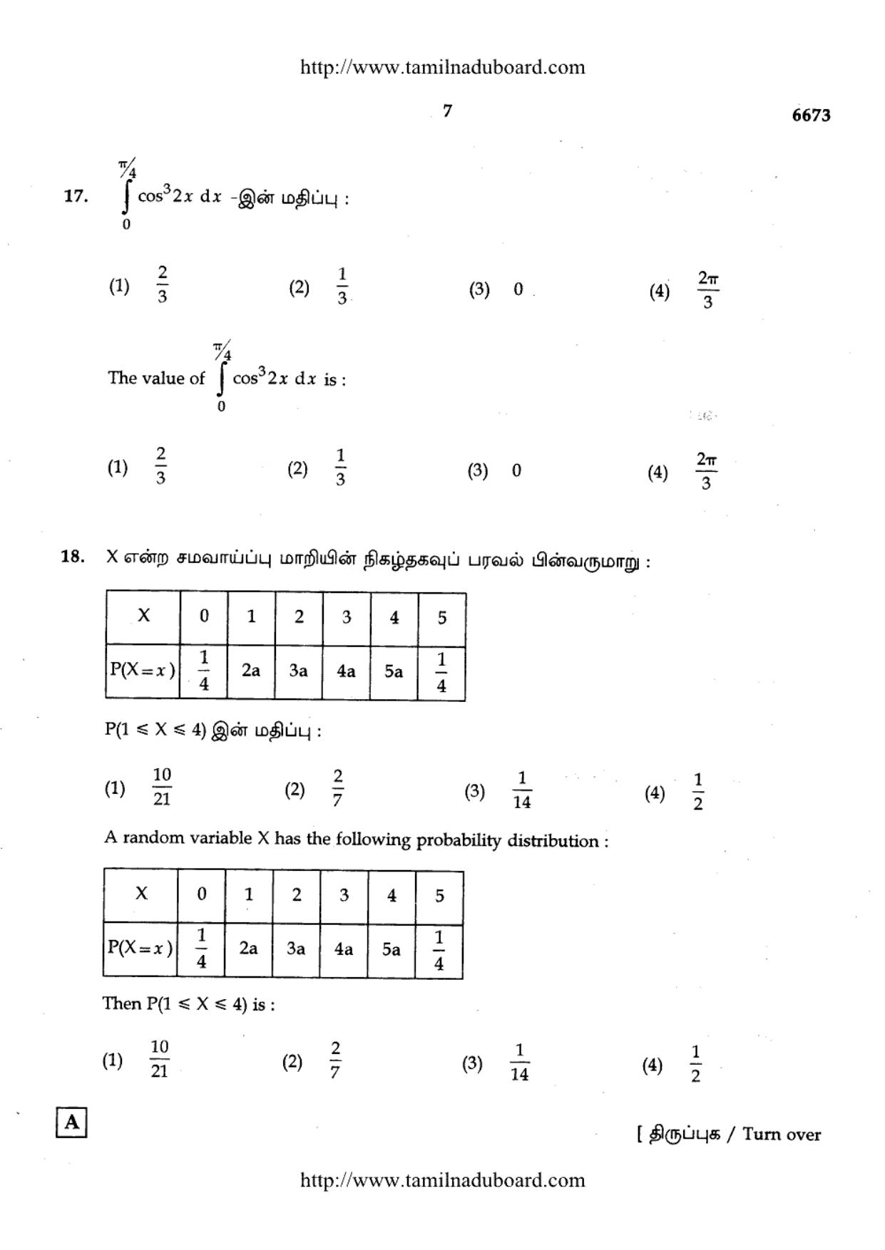 TN Class 12 Mathematics Question Papers 2017 - Page 7