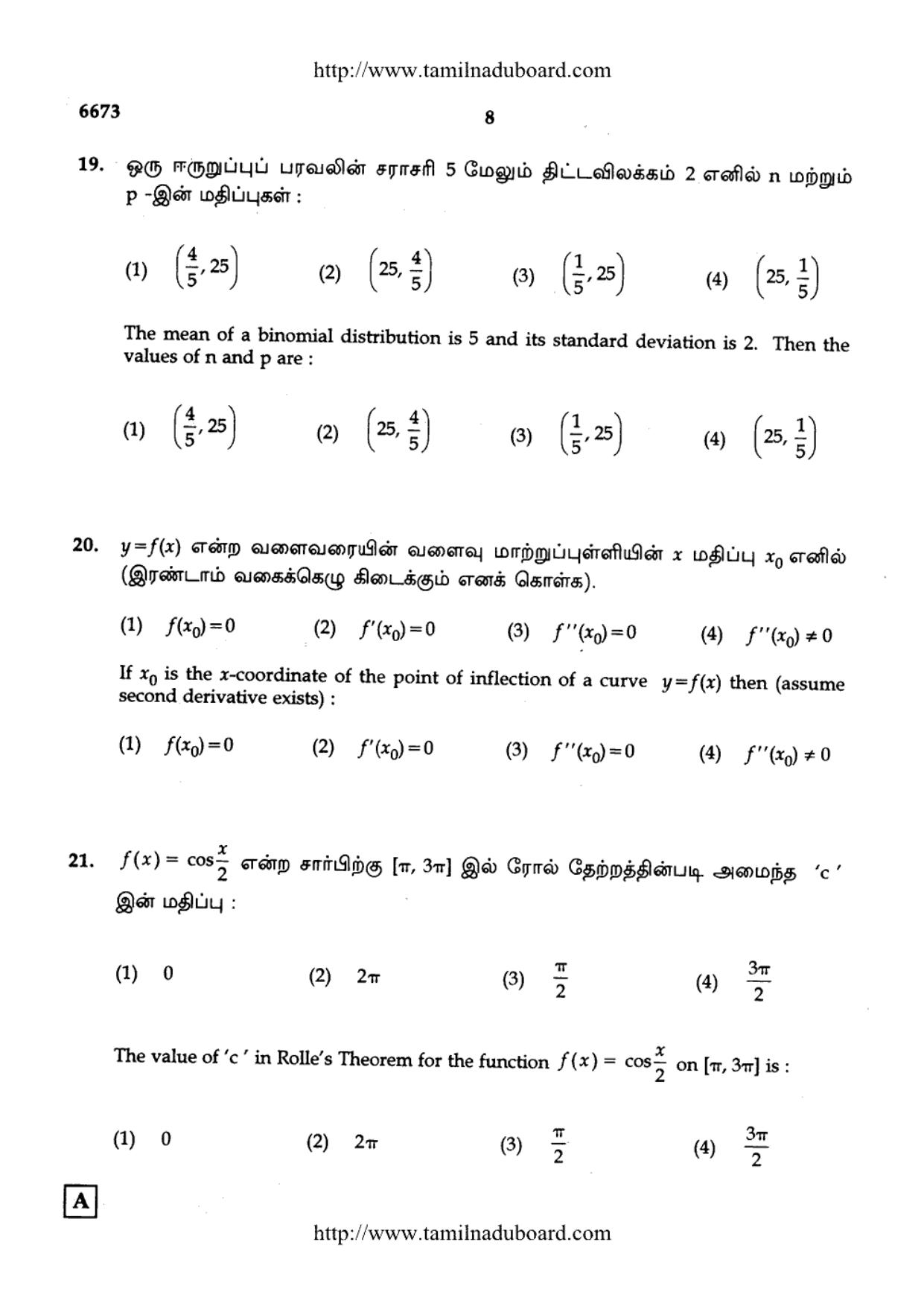 TN Class 12 Mathematics Question Papers 2017 - Page 8