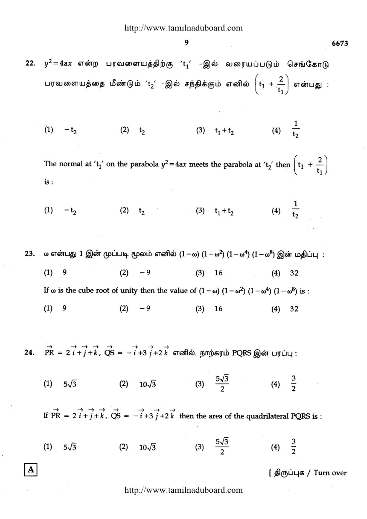 TN Class 12 Mathematics Question Papers 2017 - Page 9