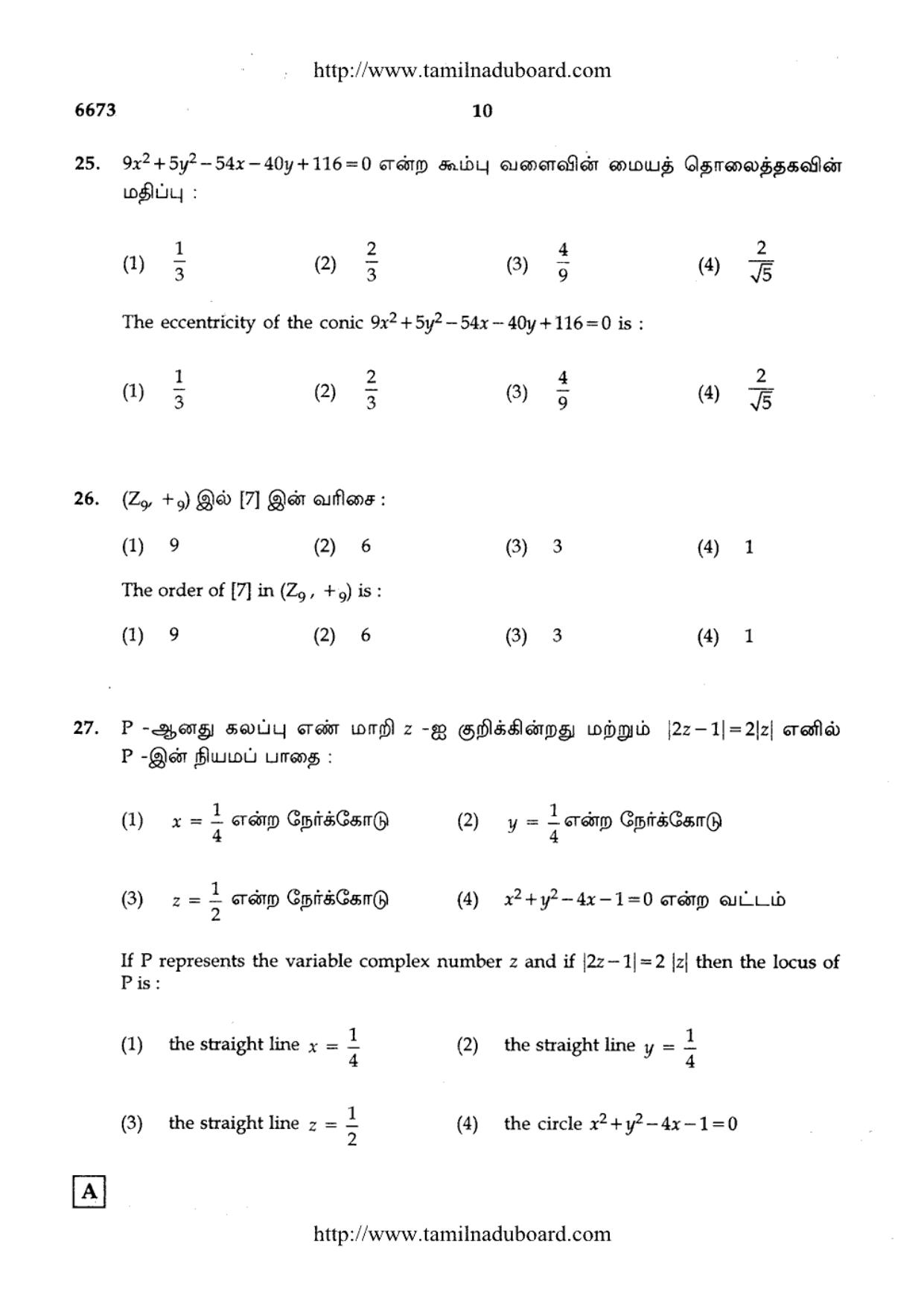 TN Class 12 Mathematics Question Papers 2017 - Page 10