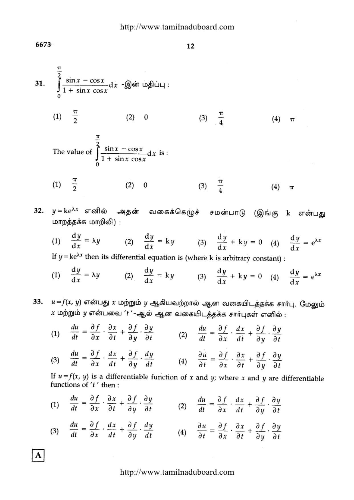 TN Class 12 Mathematics Question Papers 2017 - Page 12