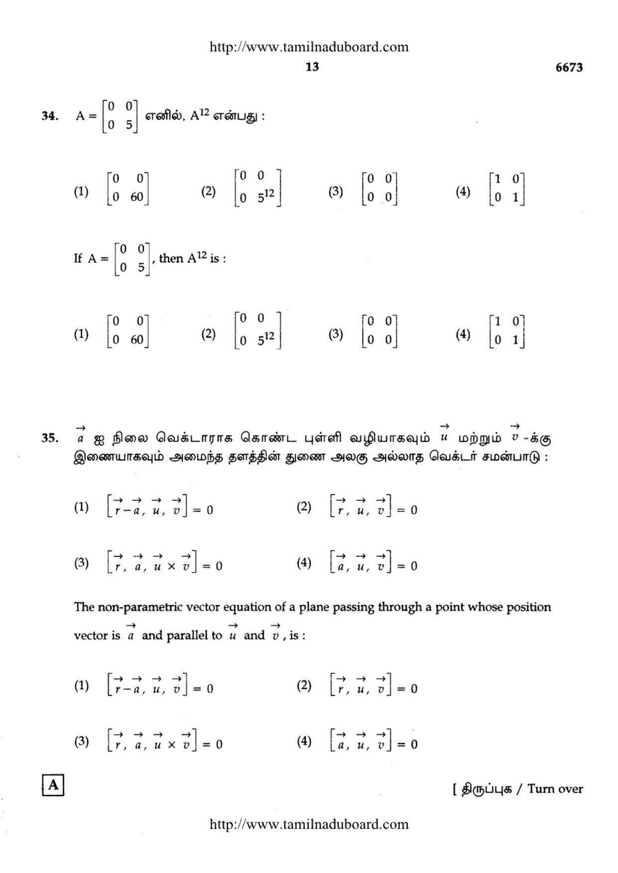 TN Class 12 Mathematics Question Papers 2017 - Page 13