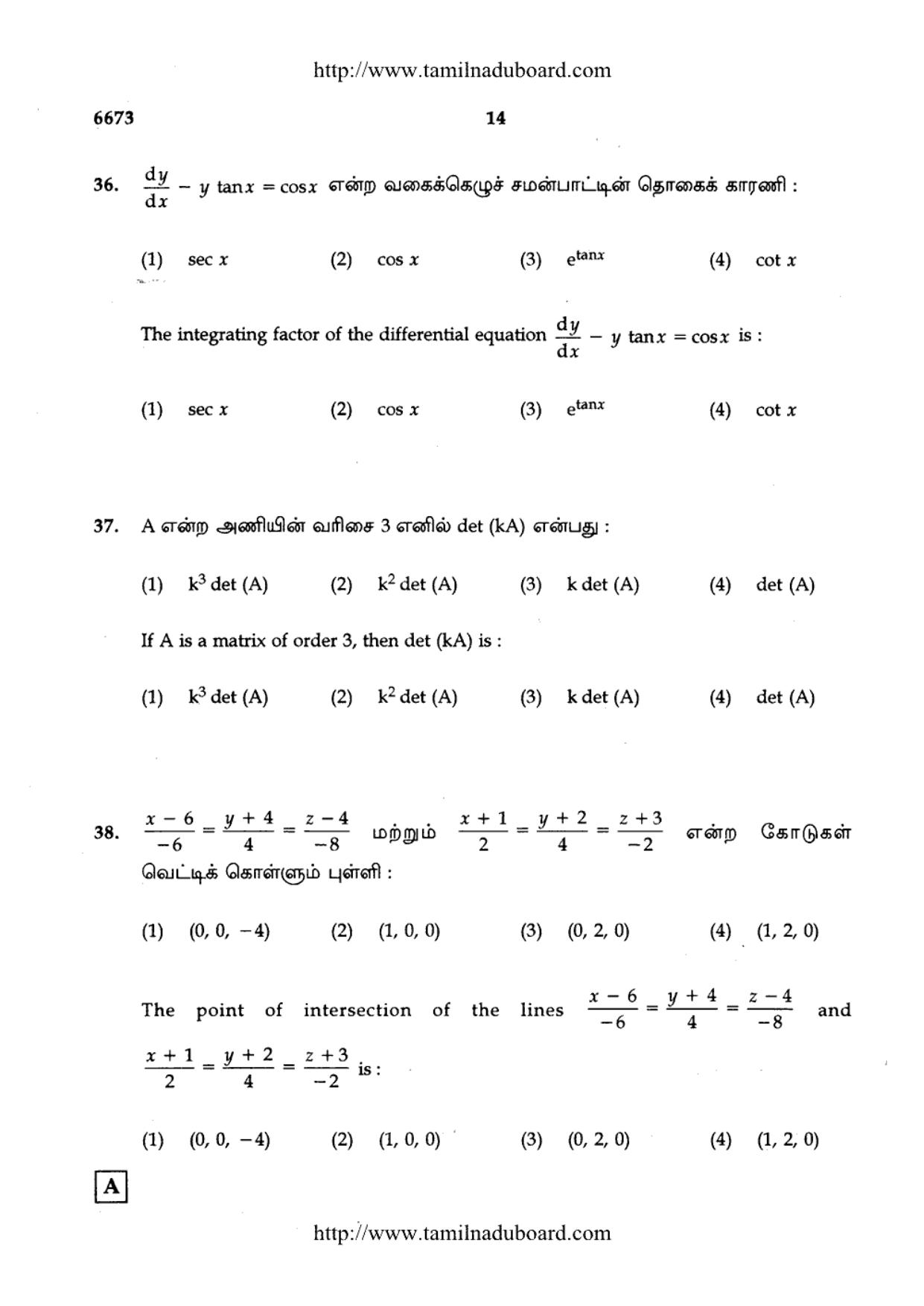 TN Class 12 Mathematics Question Papers 2017 - Page 14