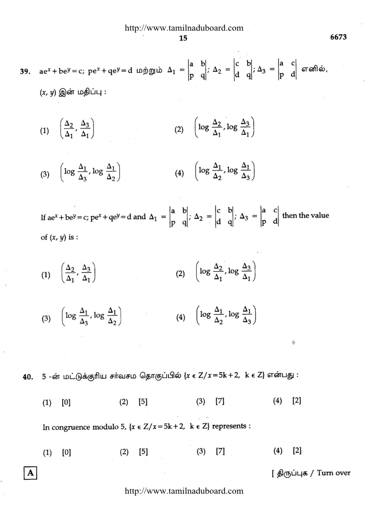 TN Class 12 Mathematics Question Papers 2017 - Page 15