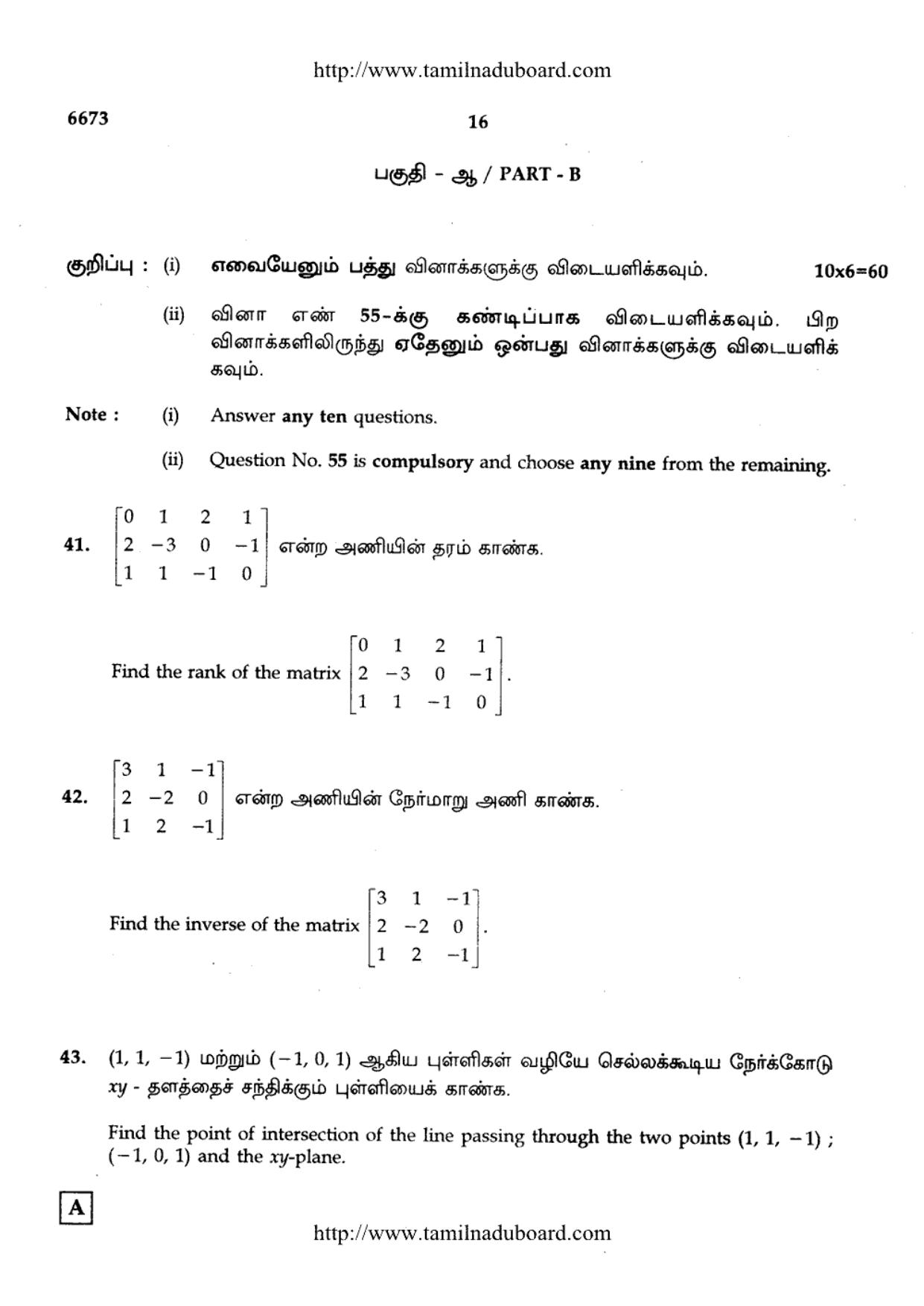 TN Class 12 Mathematics Question Papers 2017 - Page 16