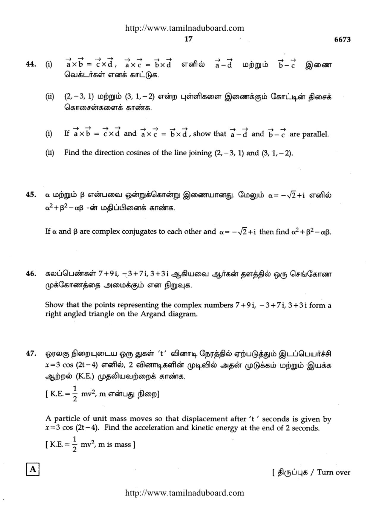 TN Class 12 Mathematics Question Papers 2017 - Page 17