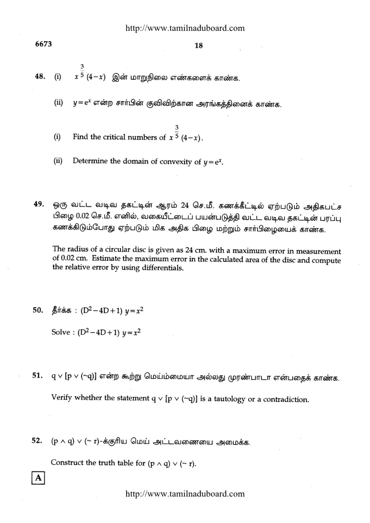 TN Class 12 Mathematics Question Papers 2017 - Page 18