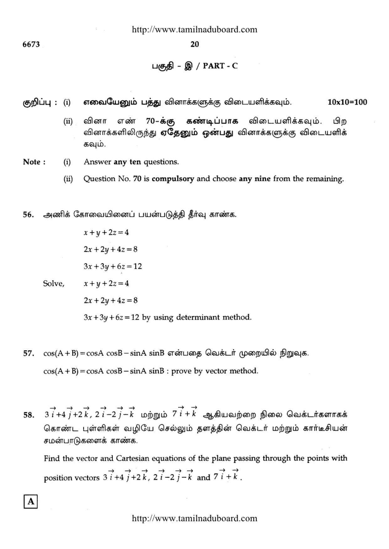 TN Class 12 Mathematics Question Papers 2017 - Page 20
