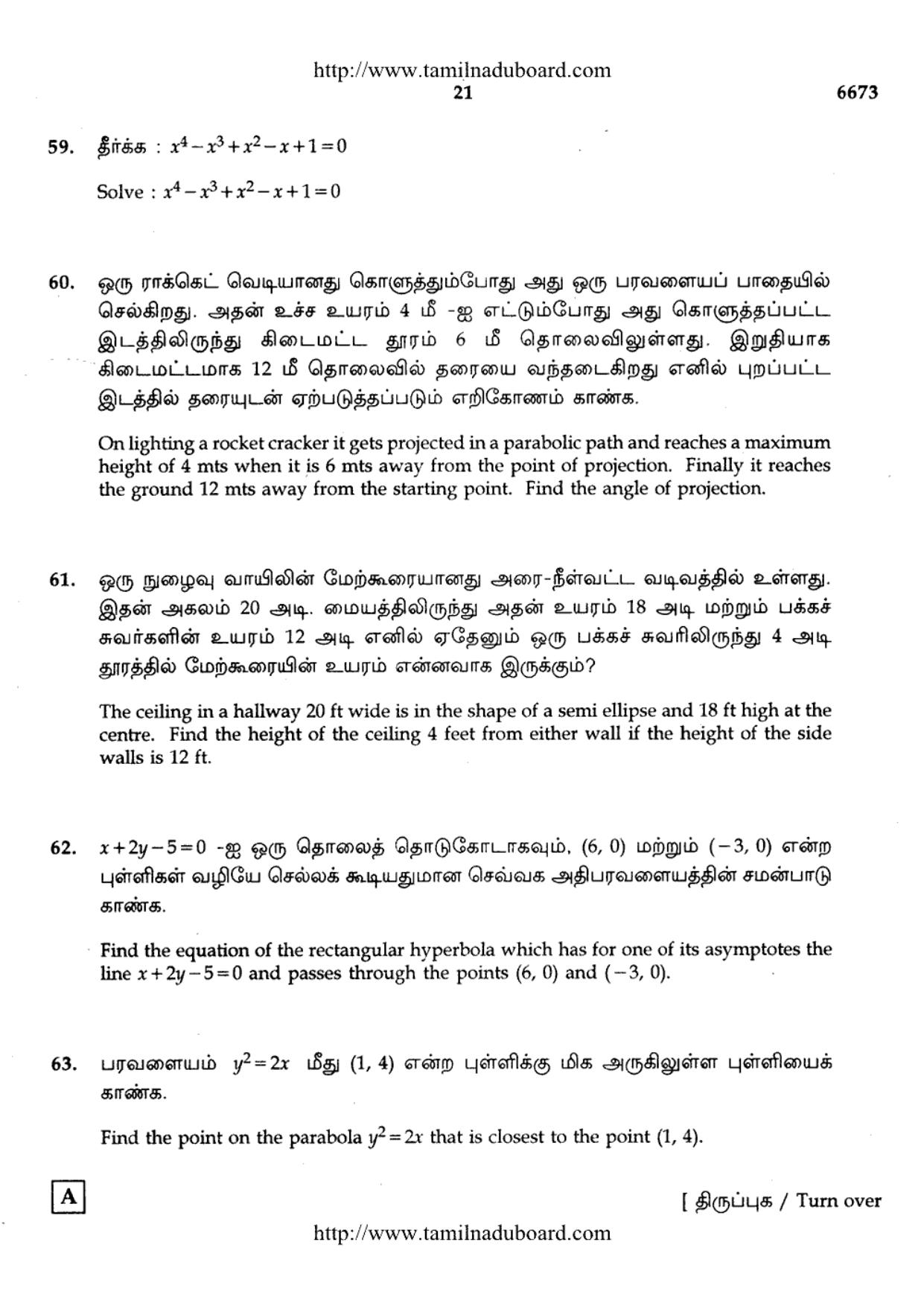 TN Class 12 Mathematics Question Papers 2017 - Page 21