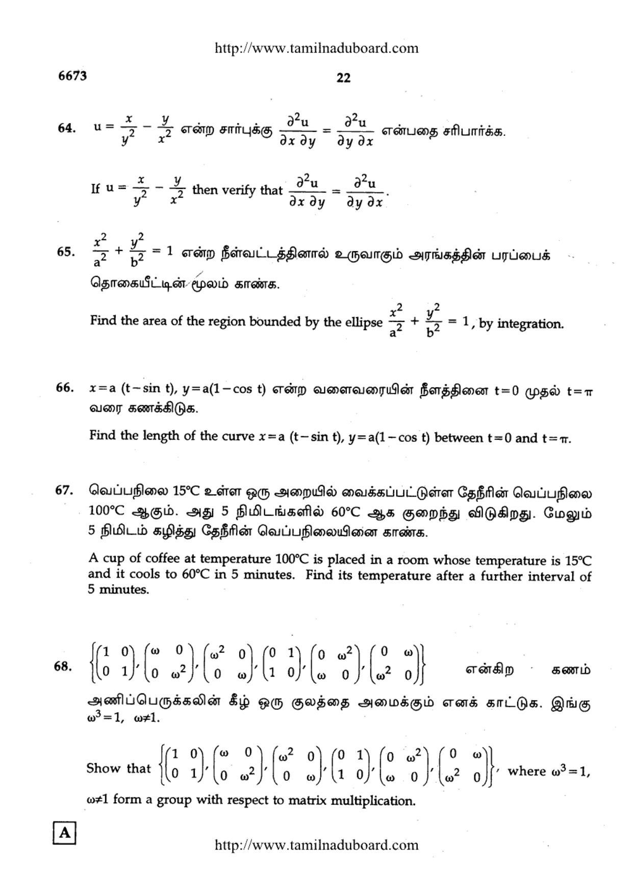 TN Class 12 Mathematics Question Papers 2017 - Page 22