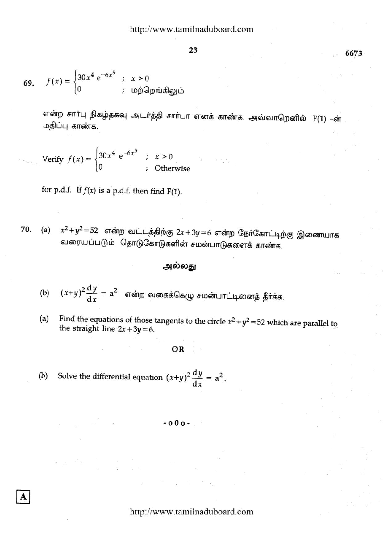 TN Class 12 Mathematics Question Papers 2017 - Page 23
