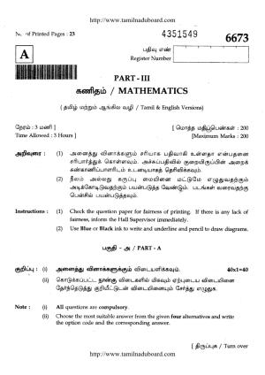 TN Class 12 Mathematics Question Papers 2017