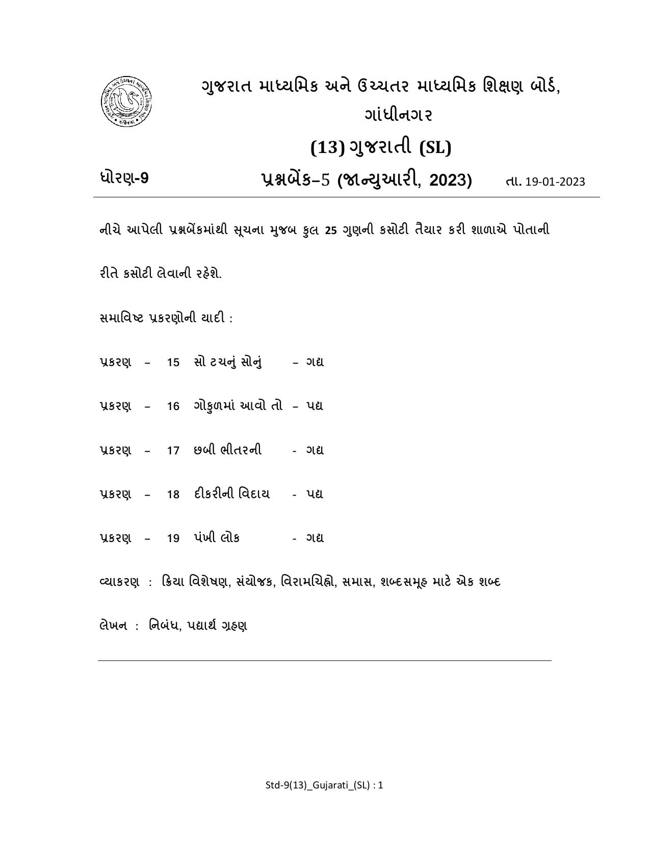 Gujarat Board Class 10th Question Paper 2023 - Page 2
