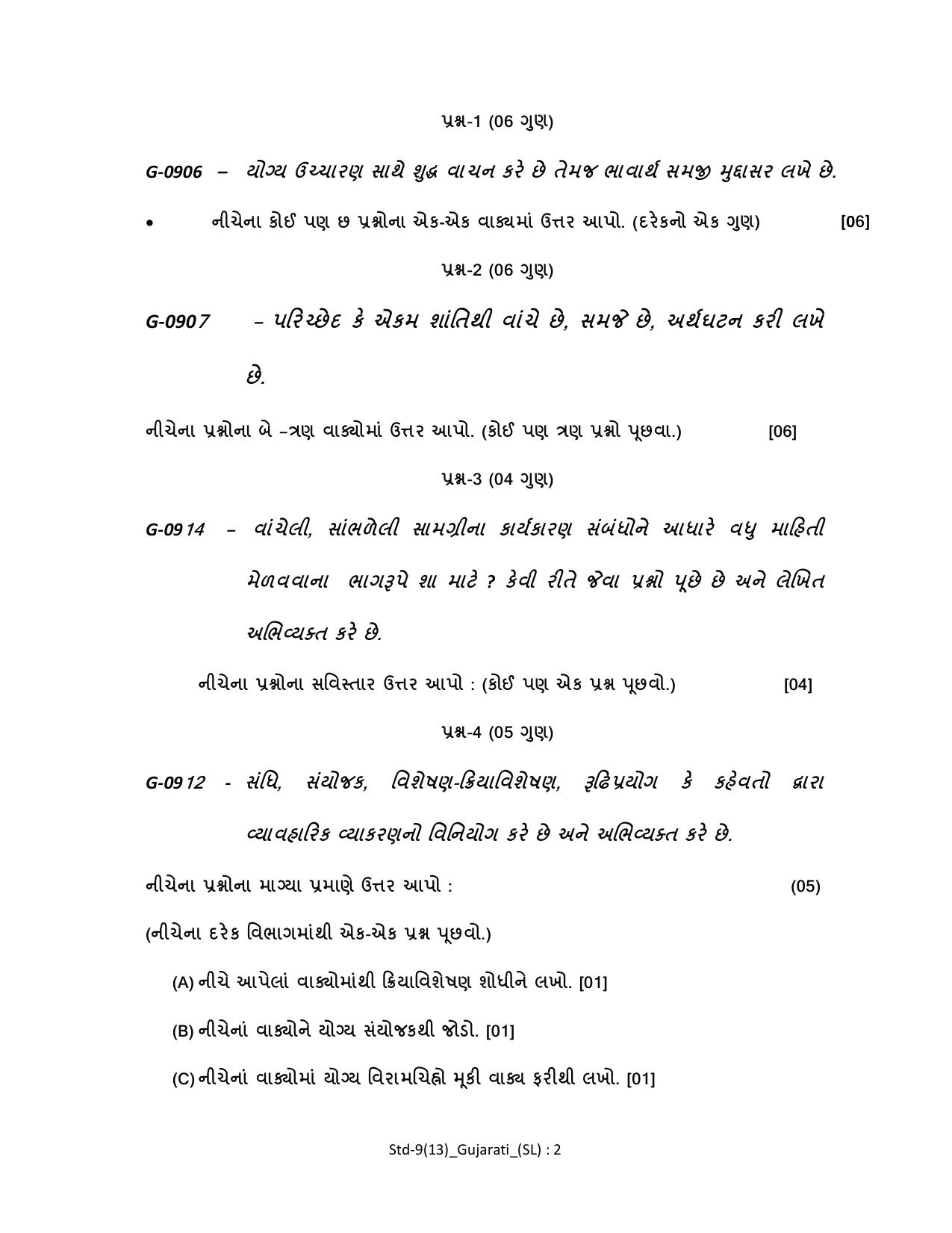 Gujarat Board Class 10th Question Paper 2023 - Page 3