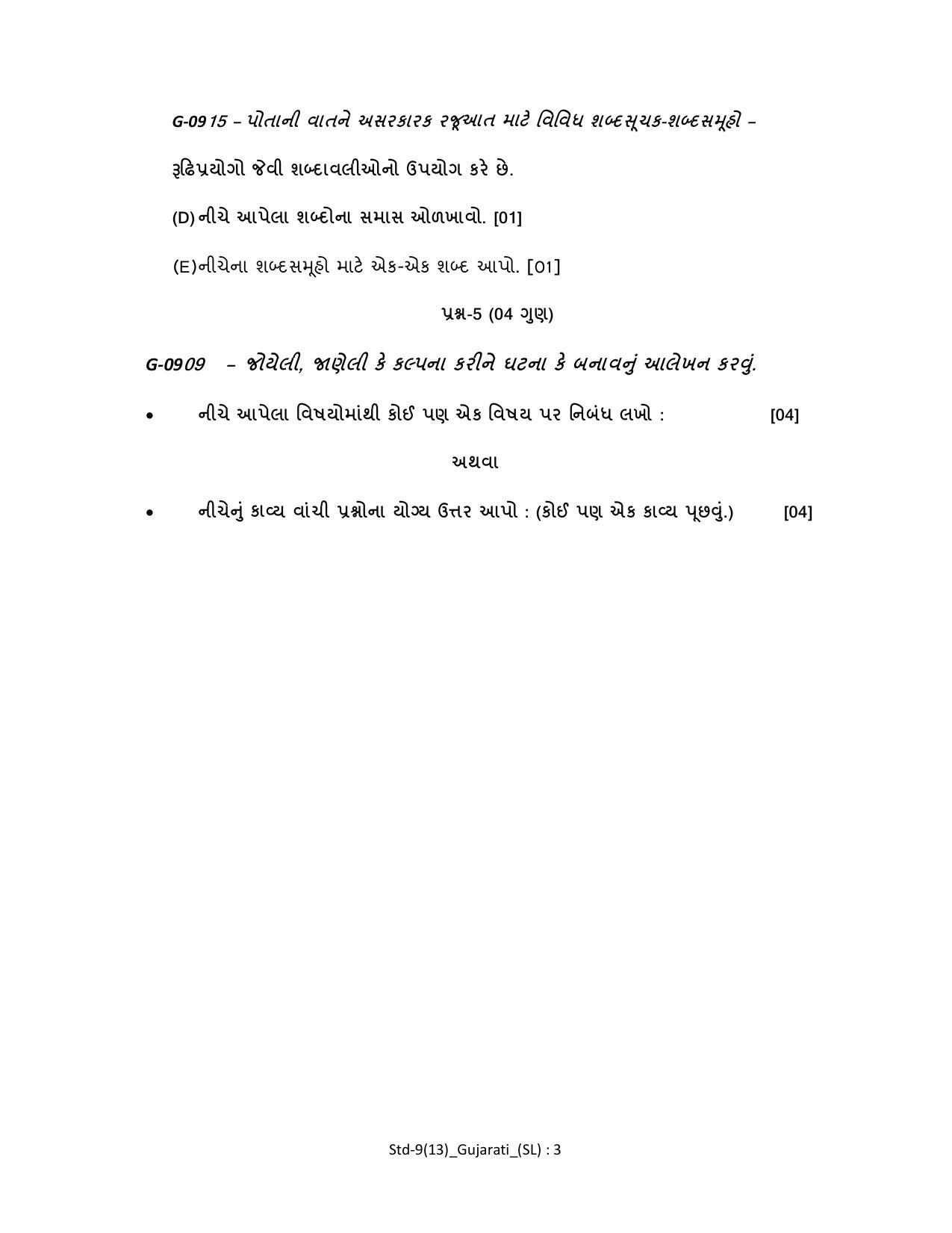 Gujarat Board Class 10th Question Paper 2023 - Page 4