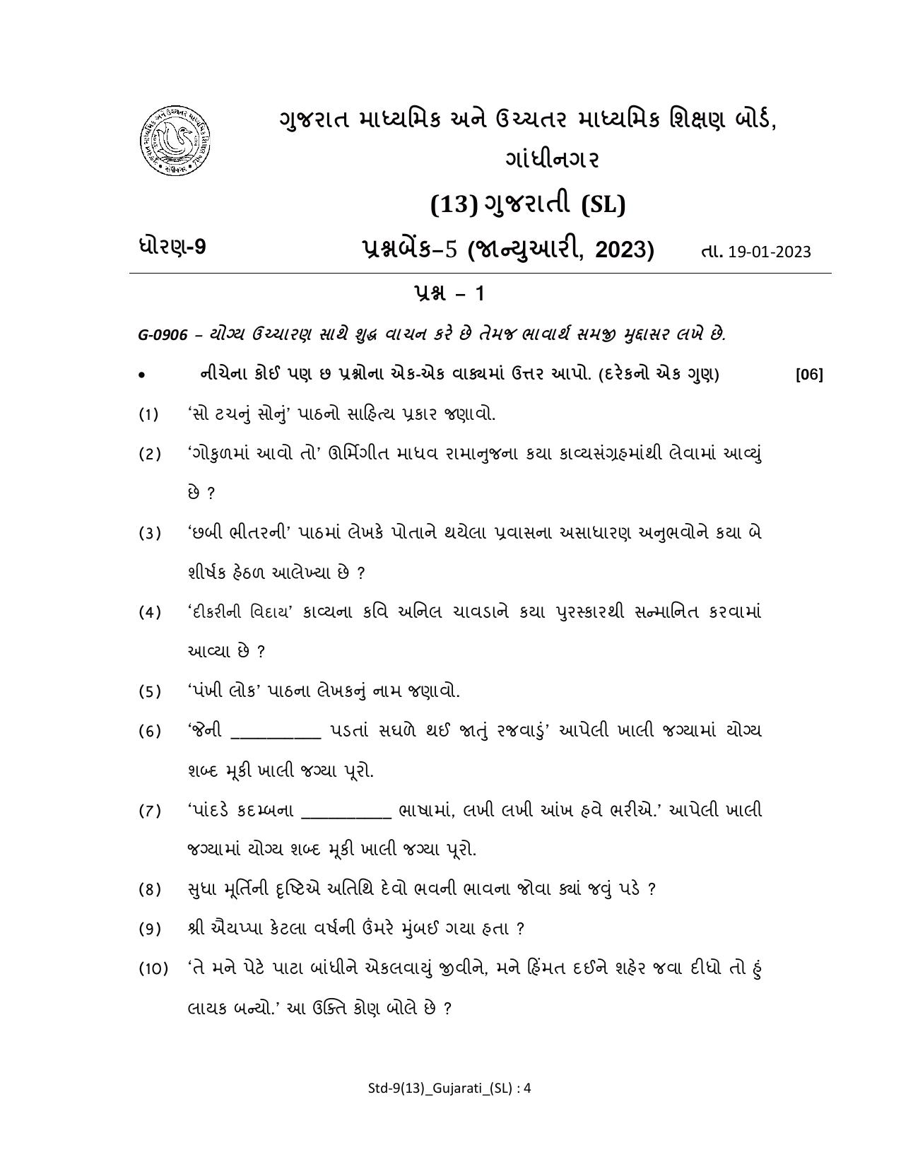 Gujarat Board Class 10th Question Paper 2023 - Page 5