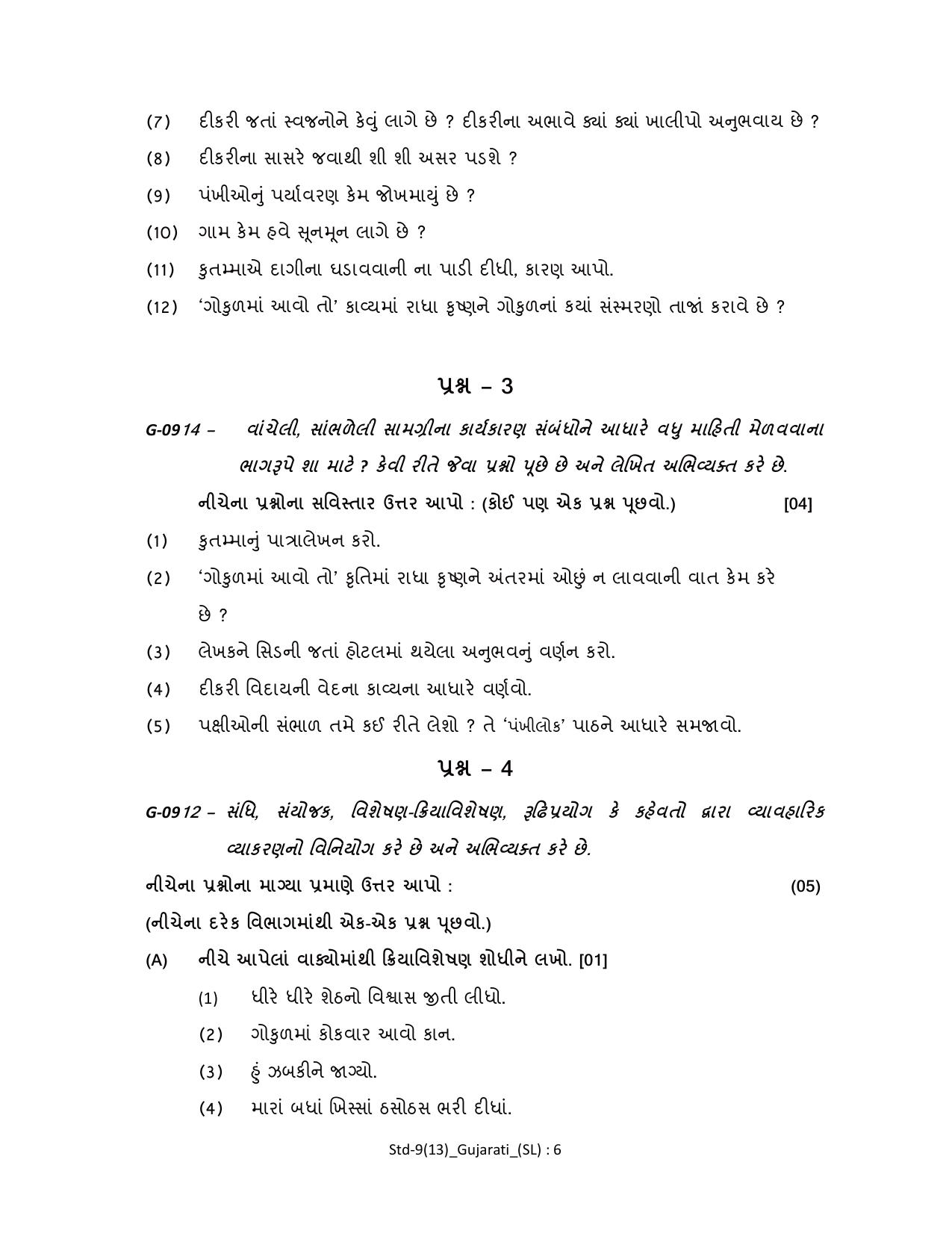 Gujarat Board Class 10th Question Paper 2023 - Page 7