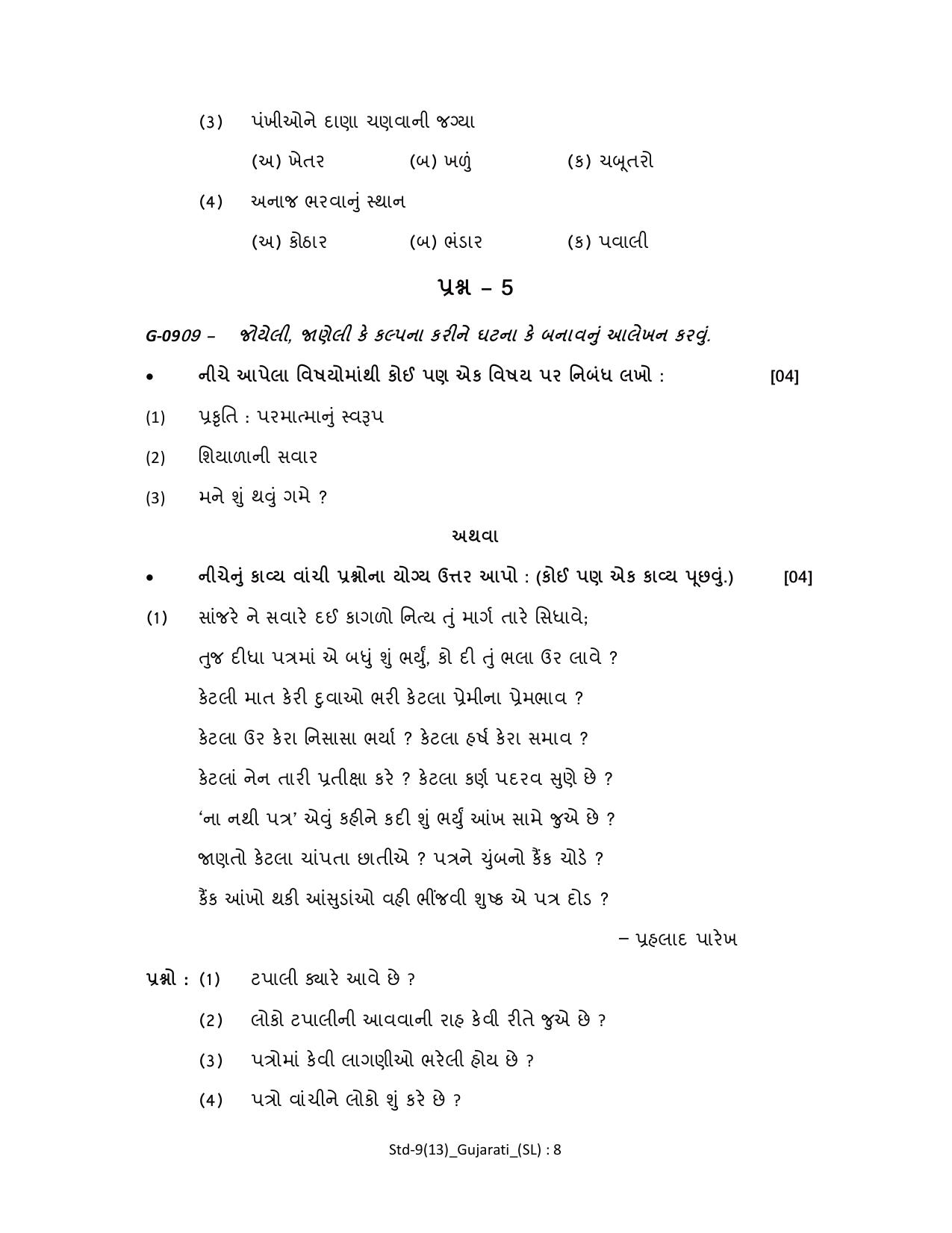 Gujarat Board Class 10th Question Paper 2023 - Page 9