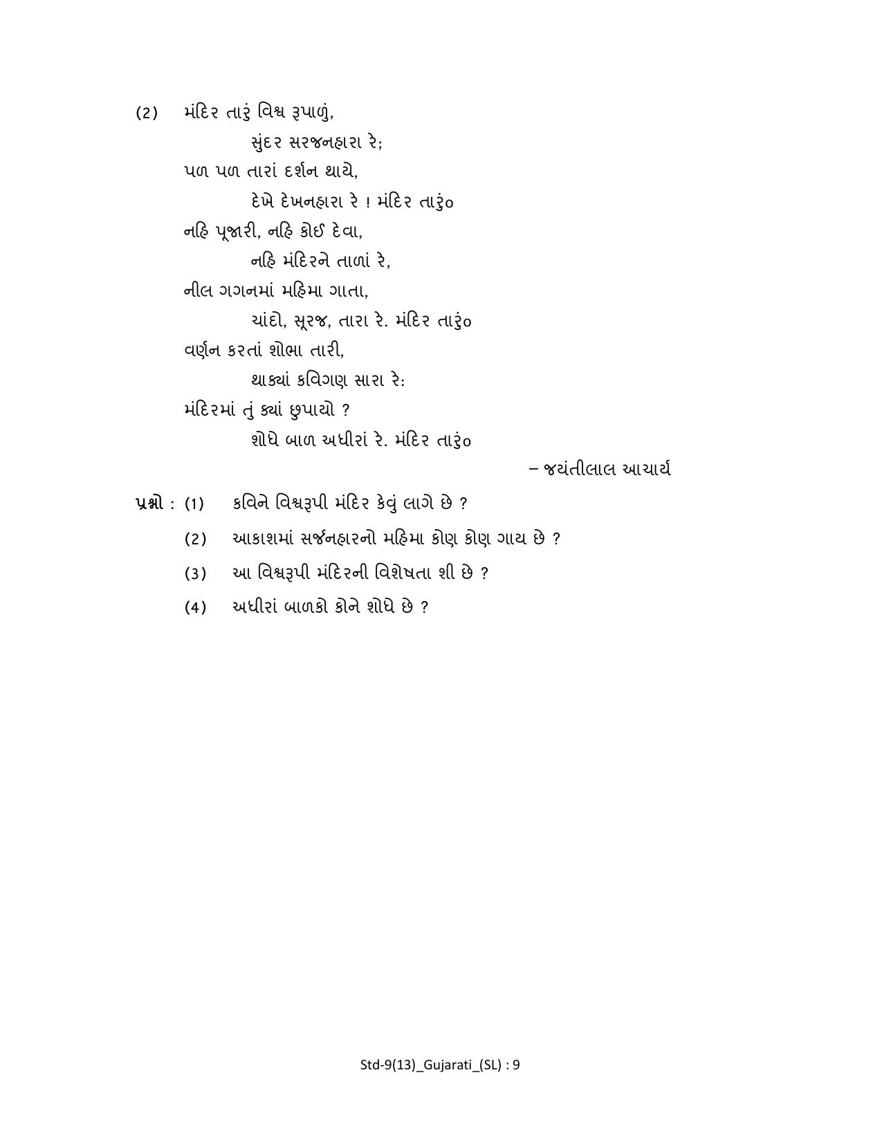 Gujarat Board Class 10th Question Paper 2023 - Page 10
