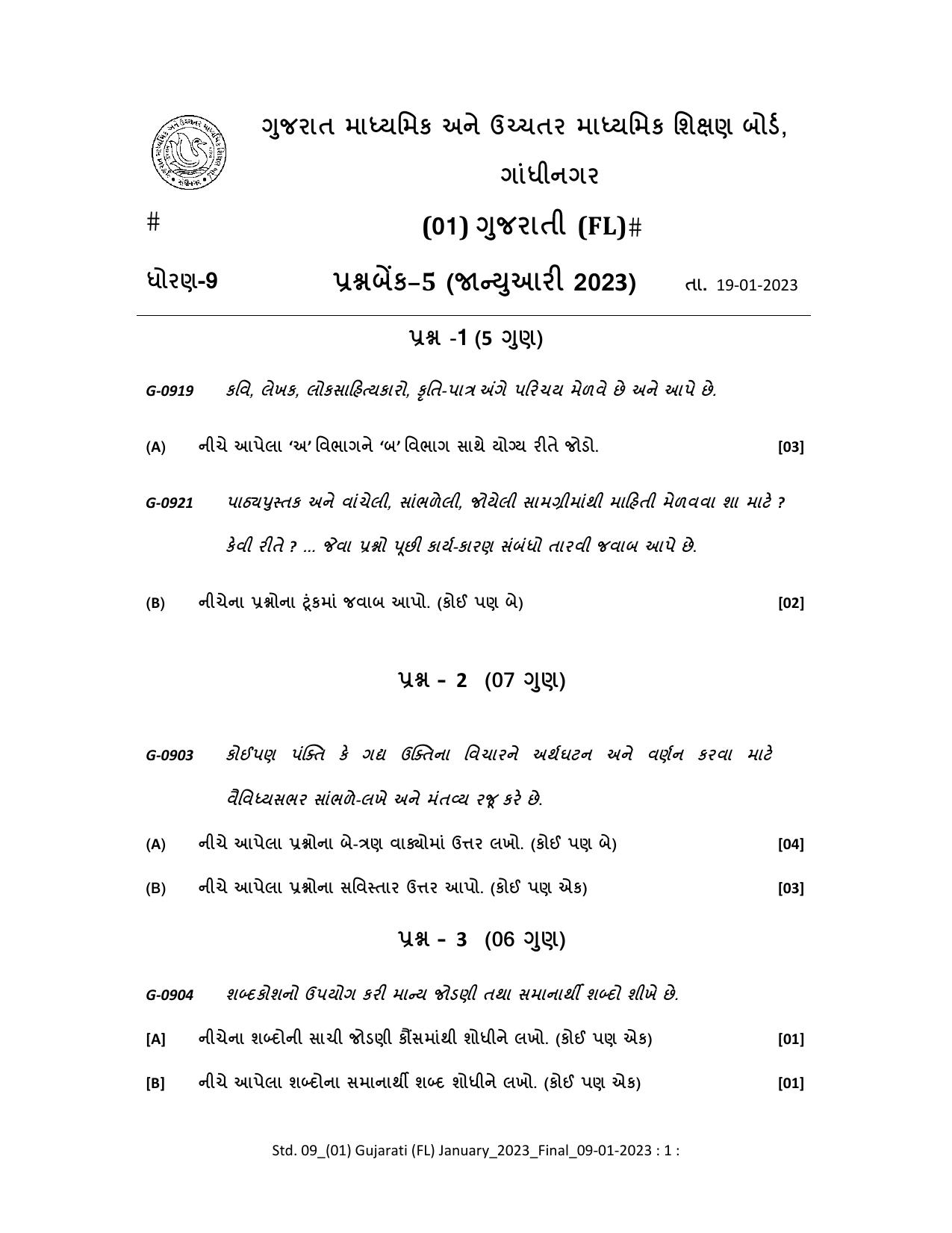 Gujarat Board Class 10th Question Paper 2023 - Page 12