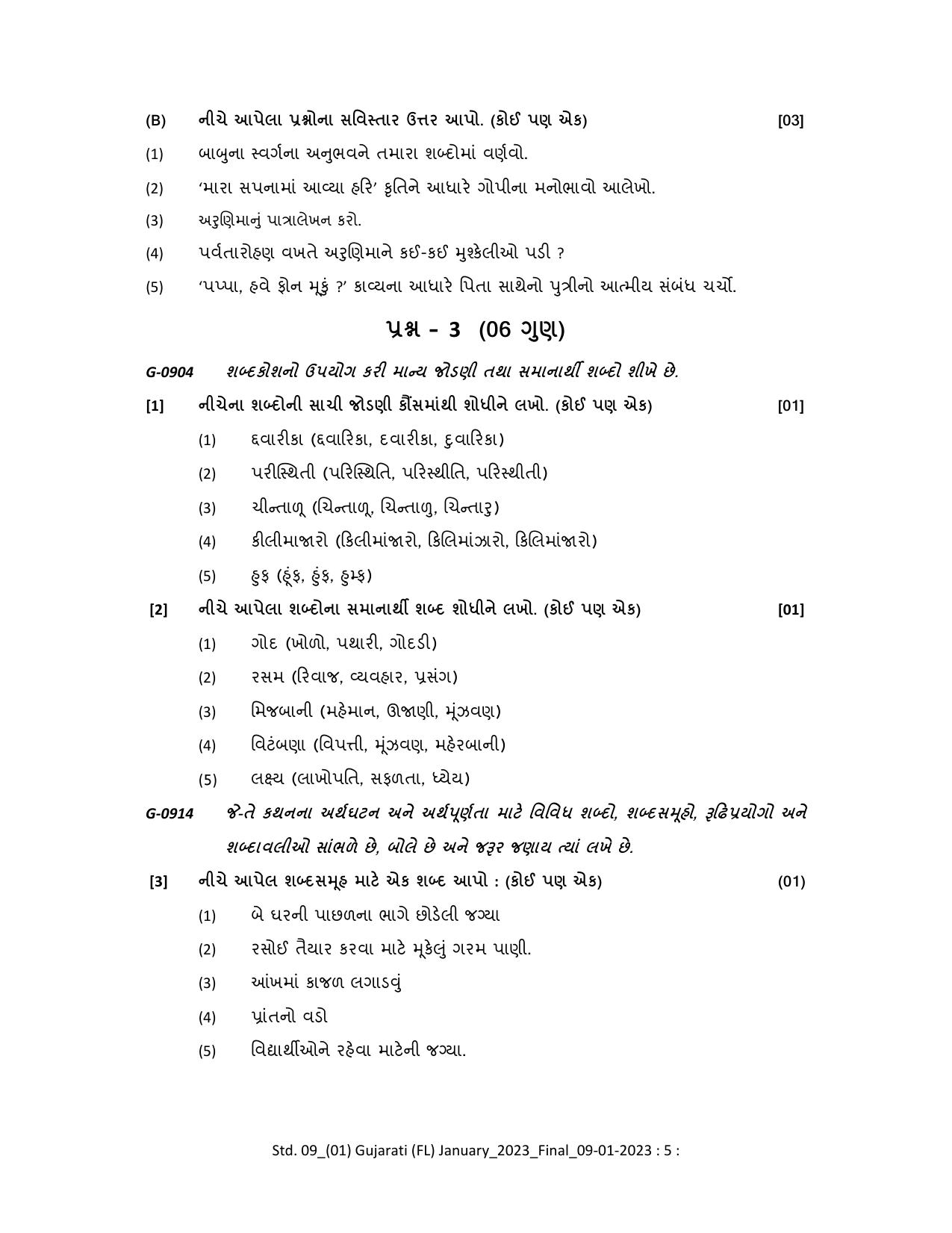 Gujarat Board Class 10th Question Paper 2023 - Page 16
