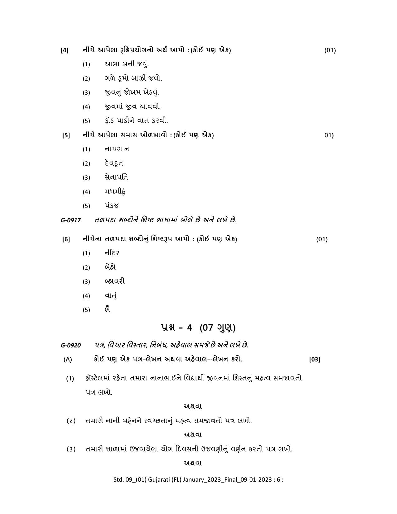 Gujarat Board Class 10th Question Paper 2023 - Page 17