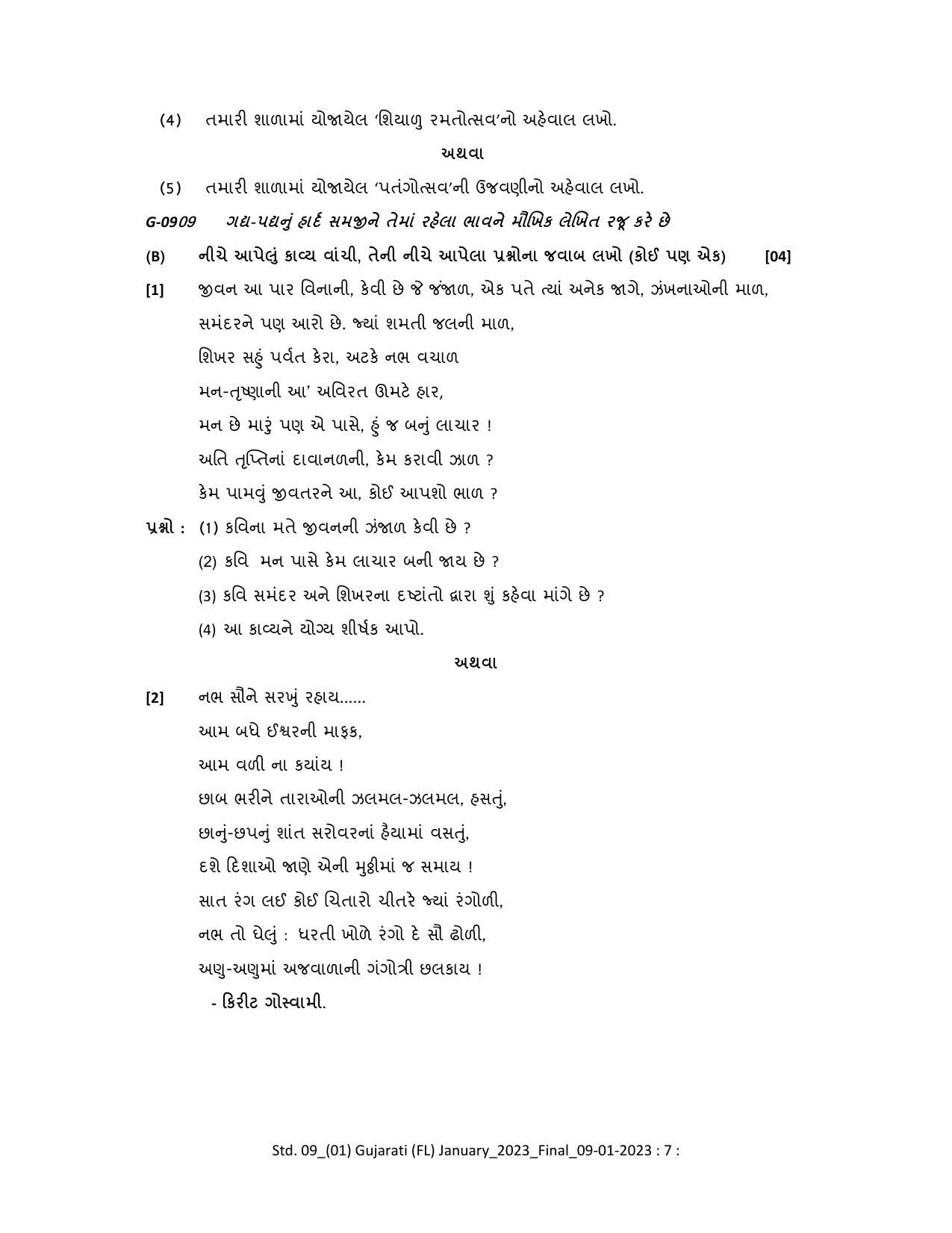 Gujarat Board Class 10th Question Paper 2023 - Page 18