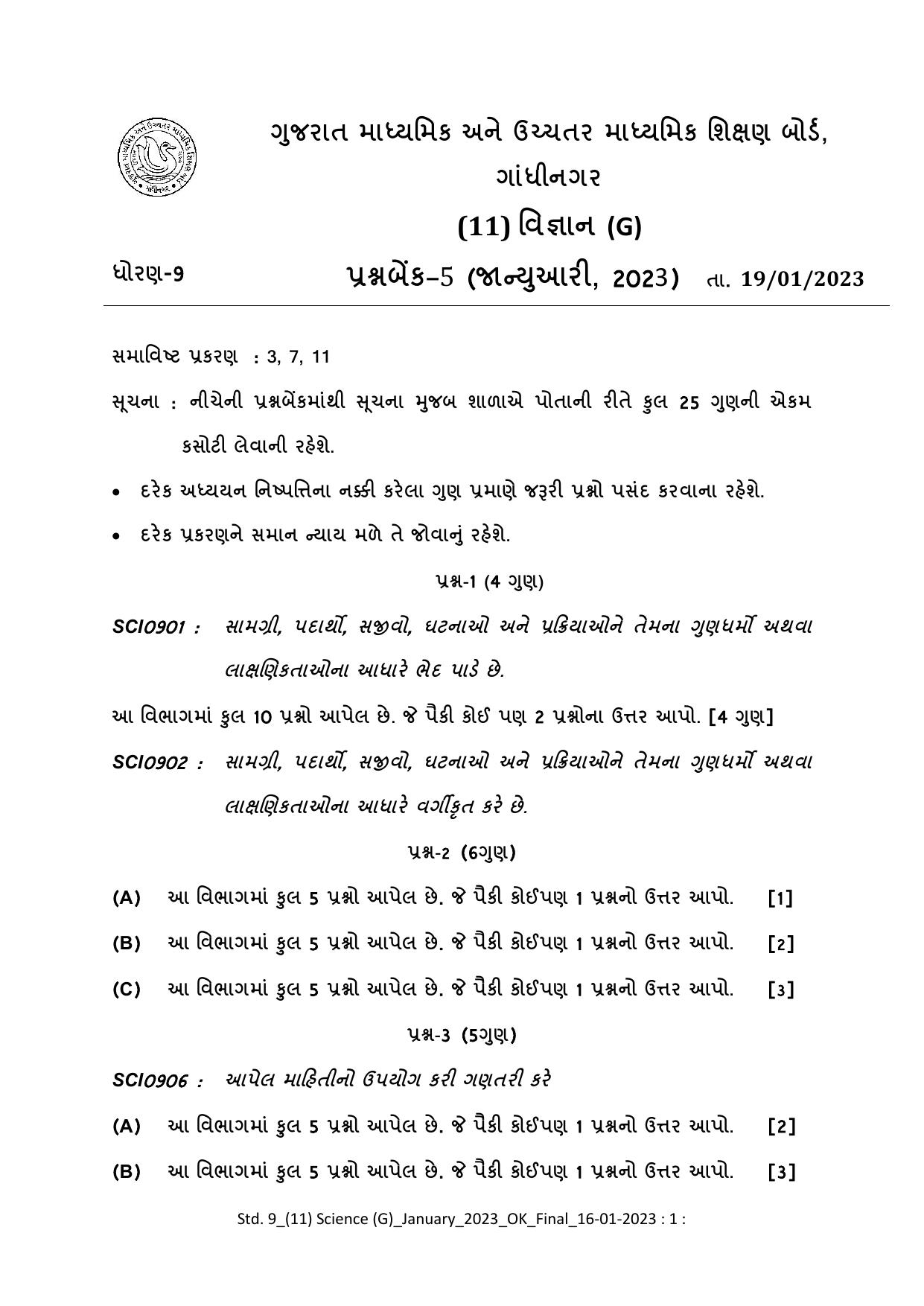 Gujarat Board Class 10th Question Paper 2023 - Page 21