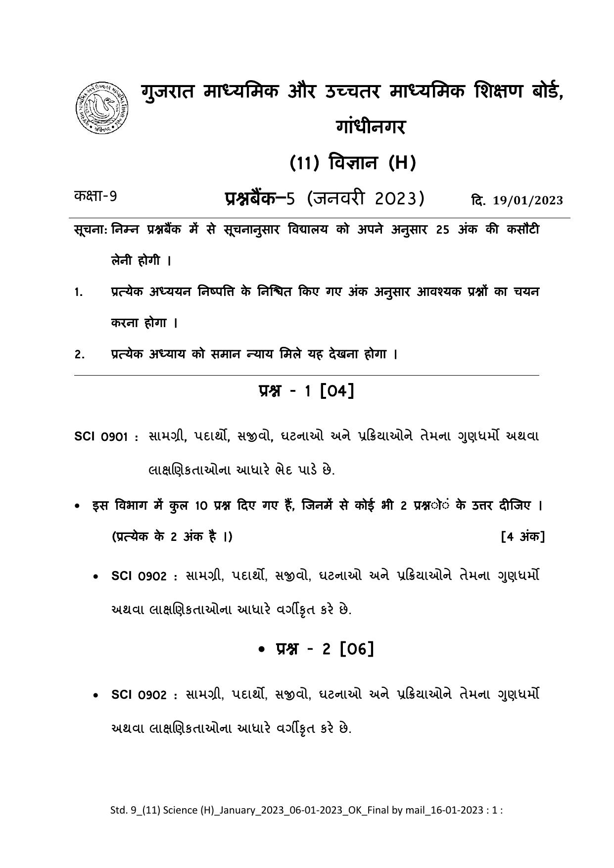 Gujarat Board Class 10th Question Paper 2023 - Page 35