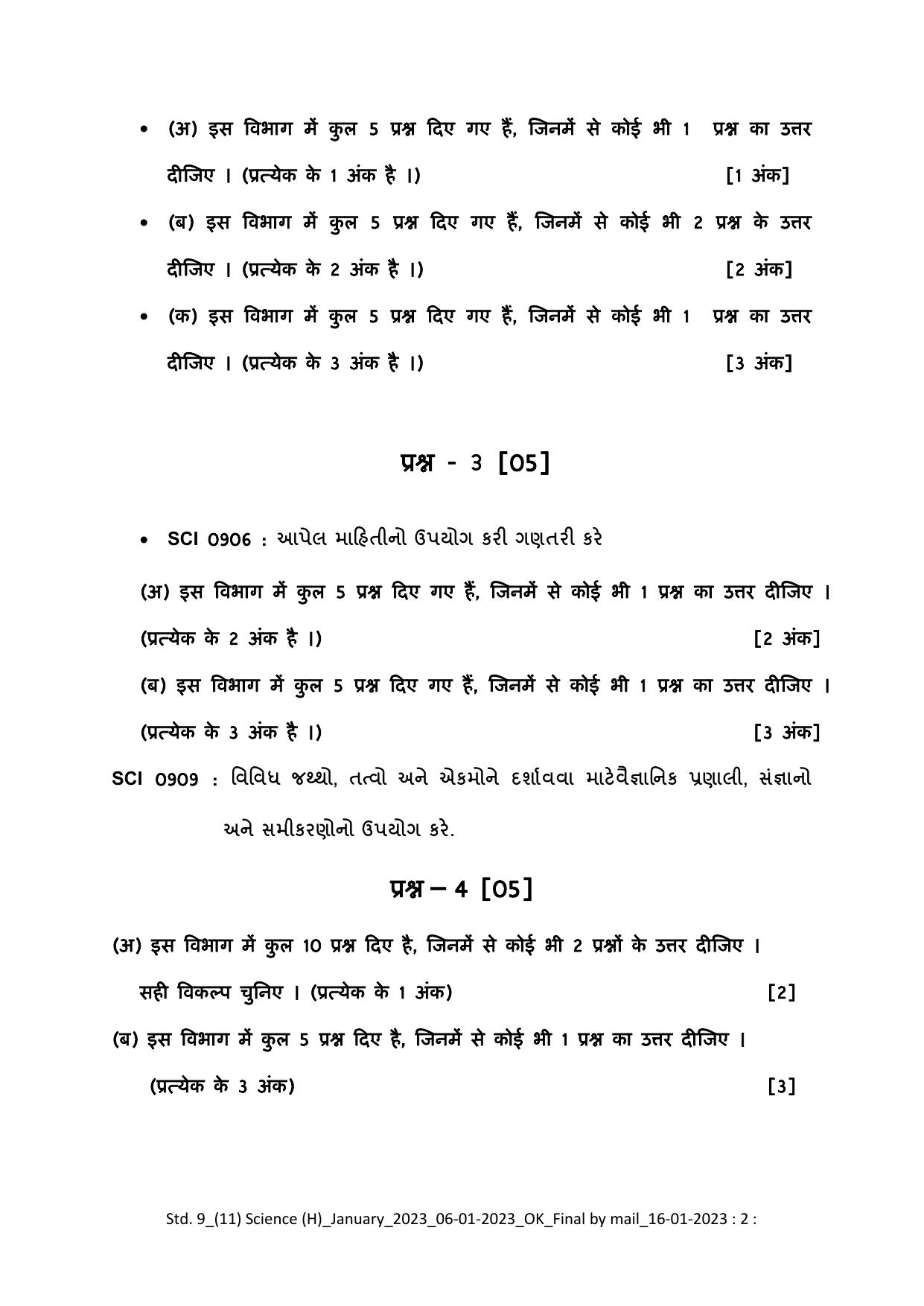 Gujarat Board Class 10th Question Paper 2023 - Page 36