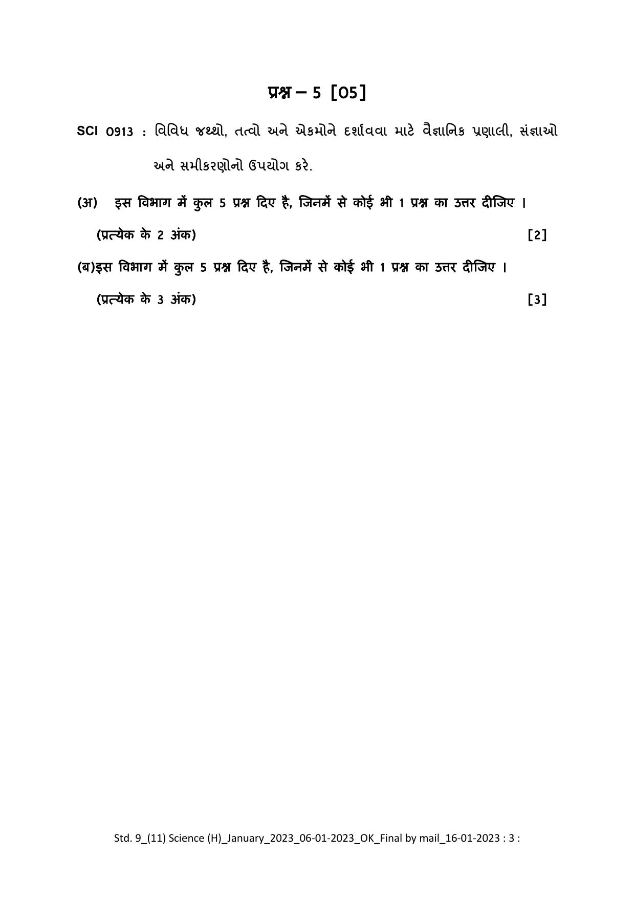 Gujarat Board Class 10th Question Paper 2023 - Page 37