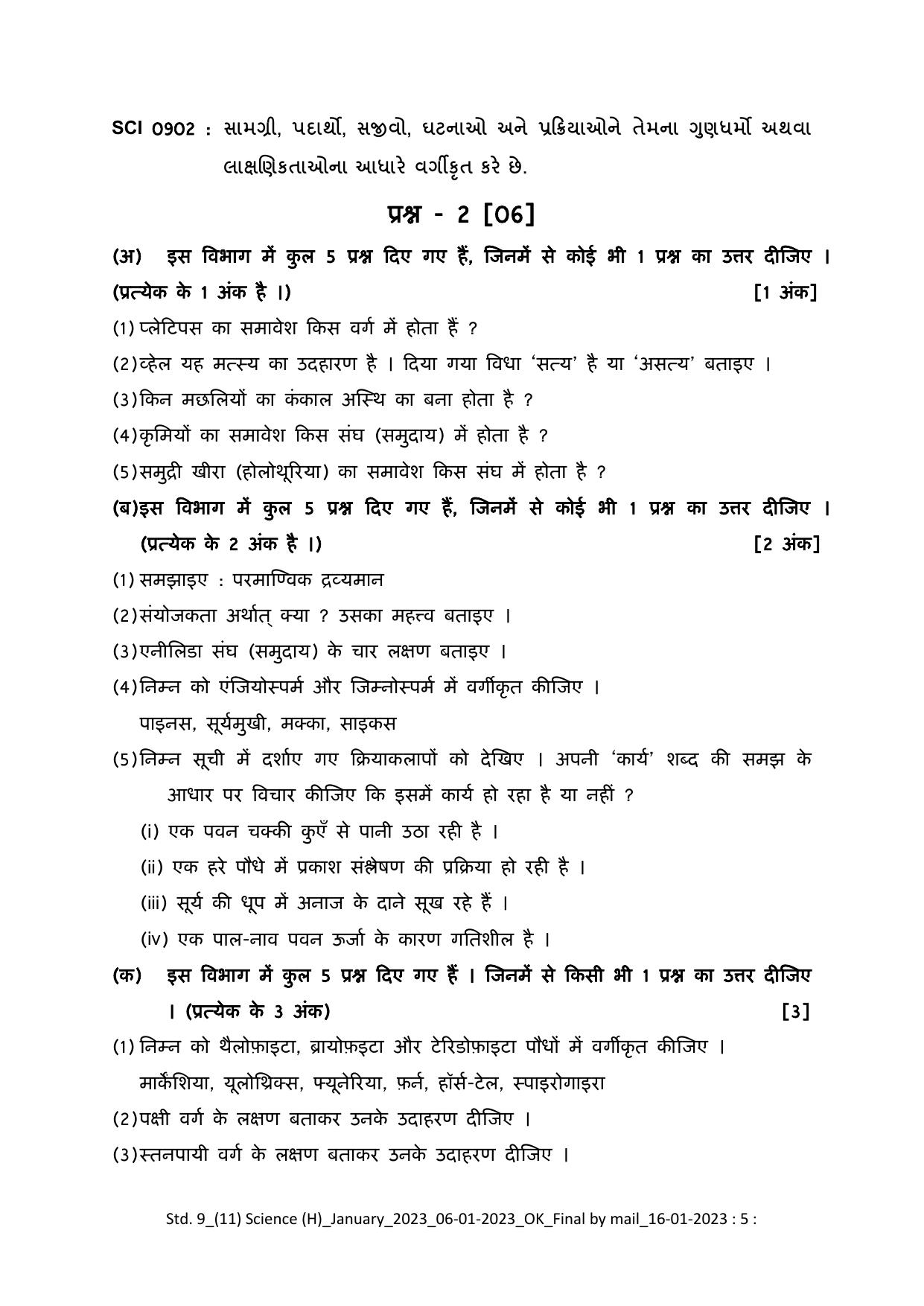 Gujarat Board Class 10th Question Paper 2023 - Page 39