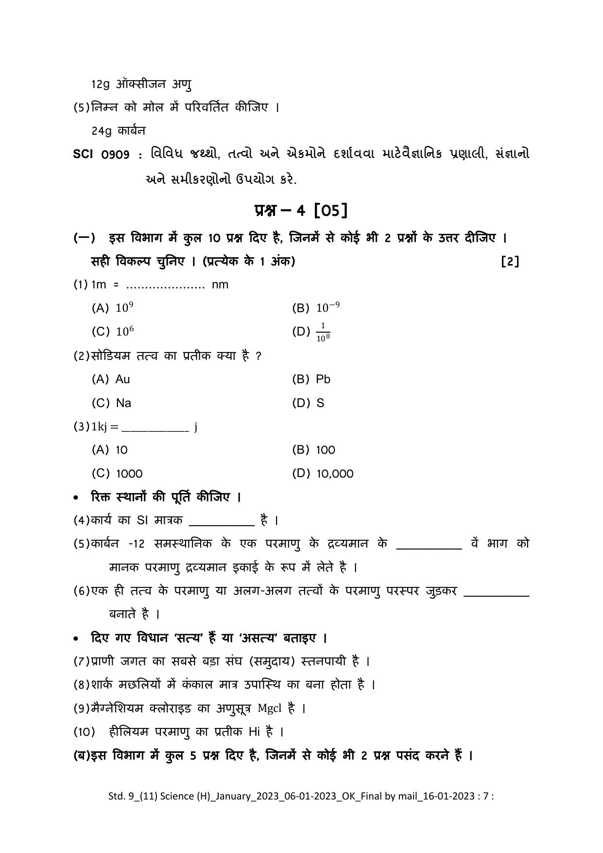 Gujarat Board Class 10th Question Paper 2023 - Page 41